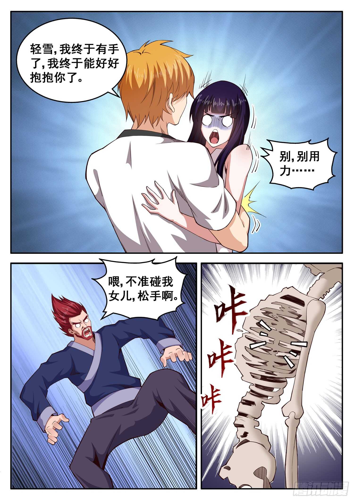 《氪金封神》第九十九话 以身相许 第4页