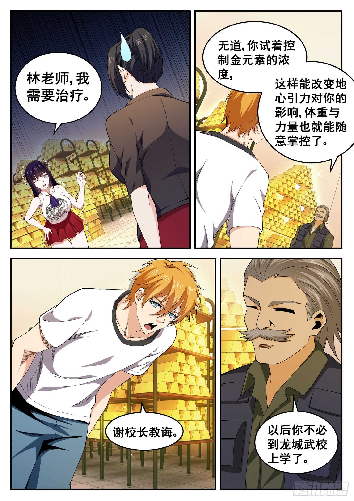 《氪金封神》第九十九话 以身相许 第5页