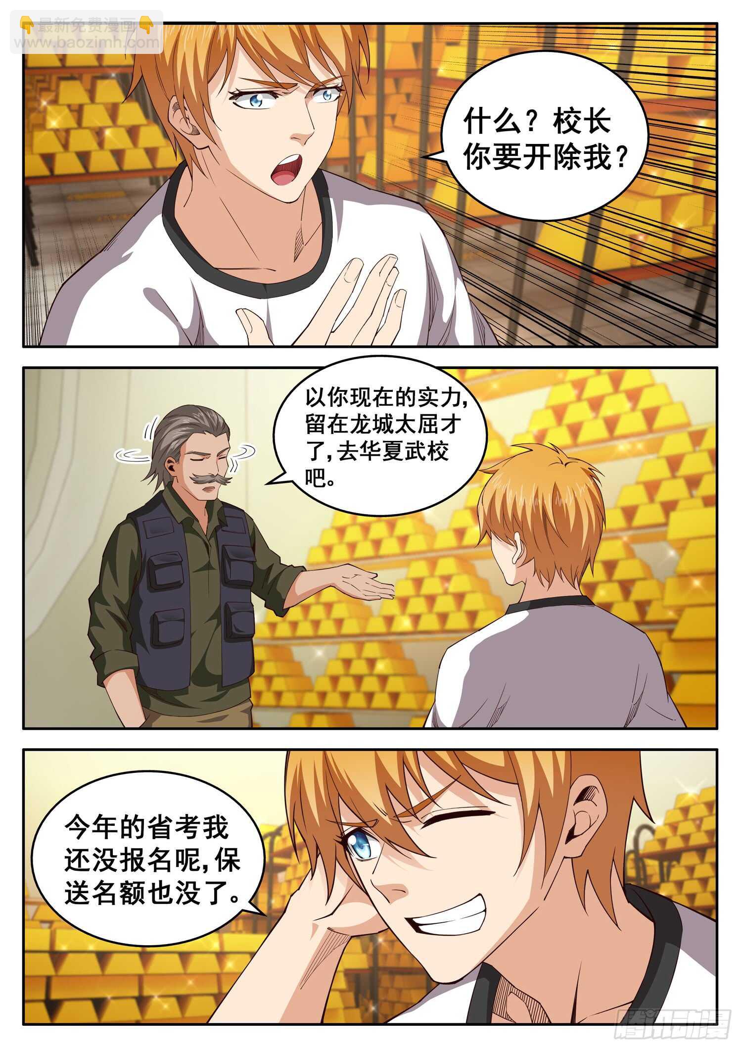 《氪金封神》第九十九话 以身相许 第6页