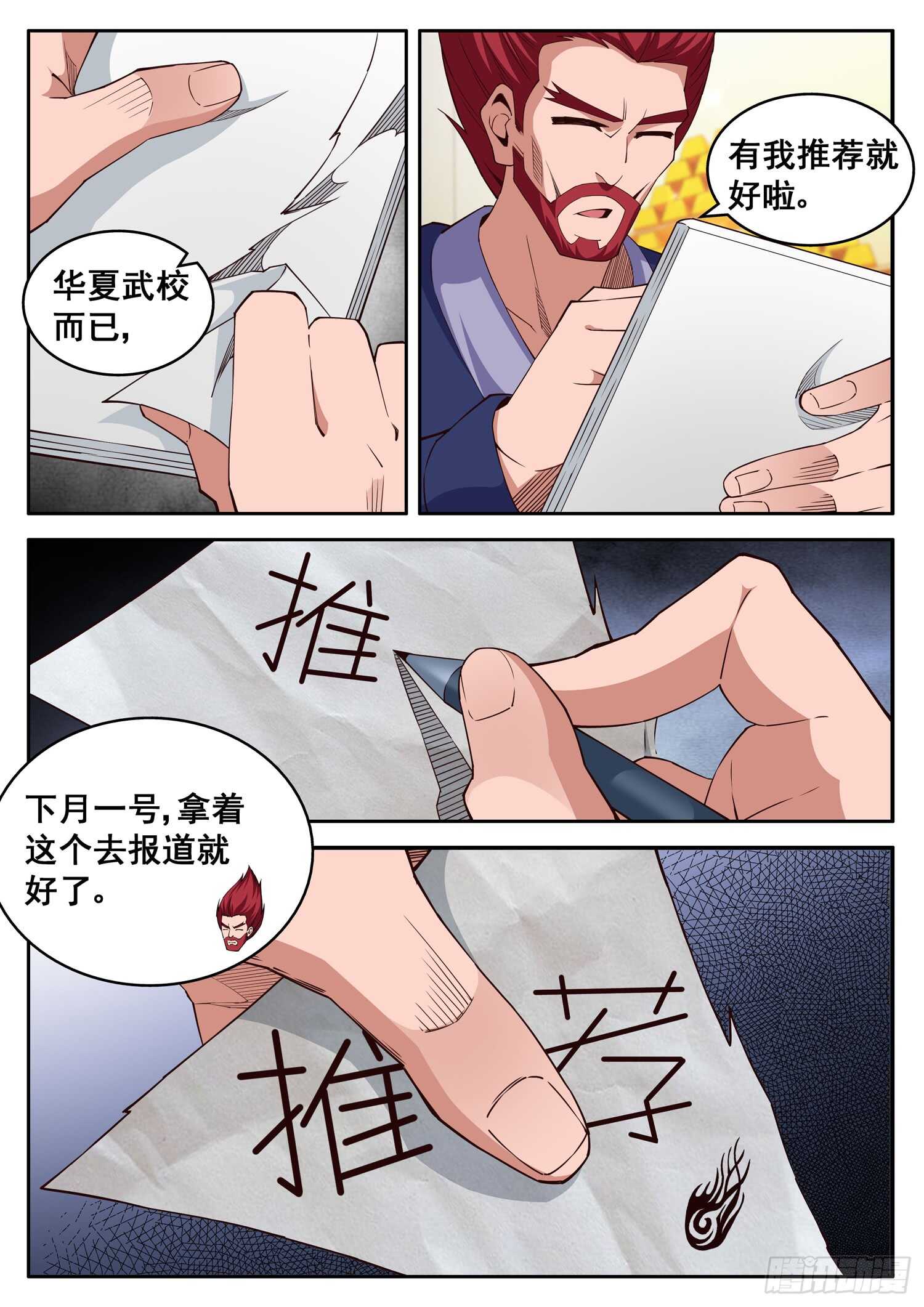 《氪金封神》第九十九话 以身相许 第7页