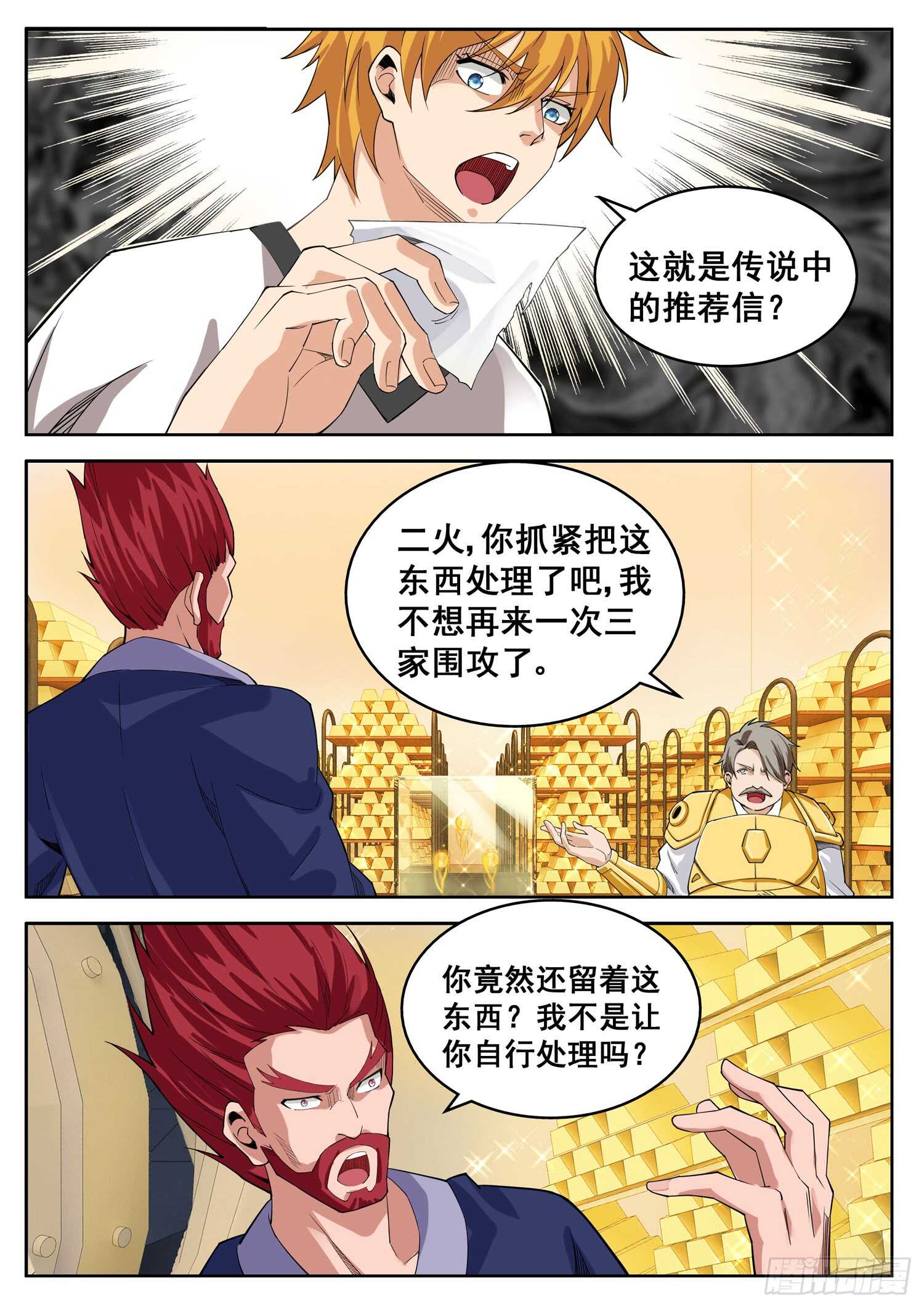 《氪金封神》第九十九话 以身相许 第8页