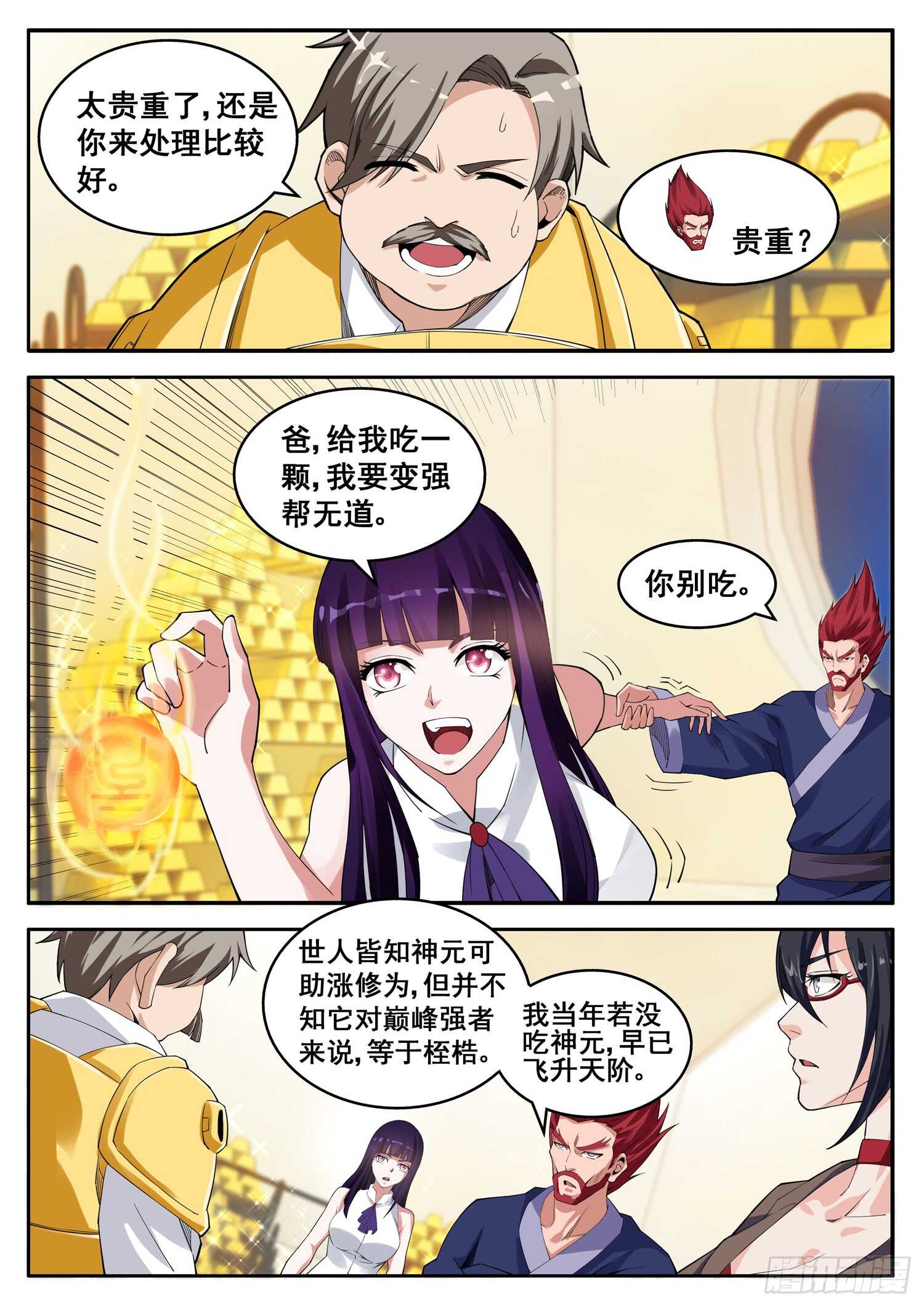 《氪金封神》第九十九话 以身相许 第9页