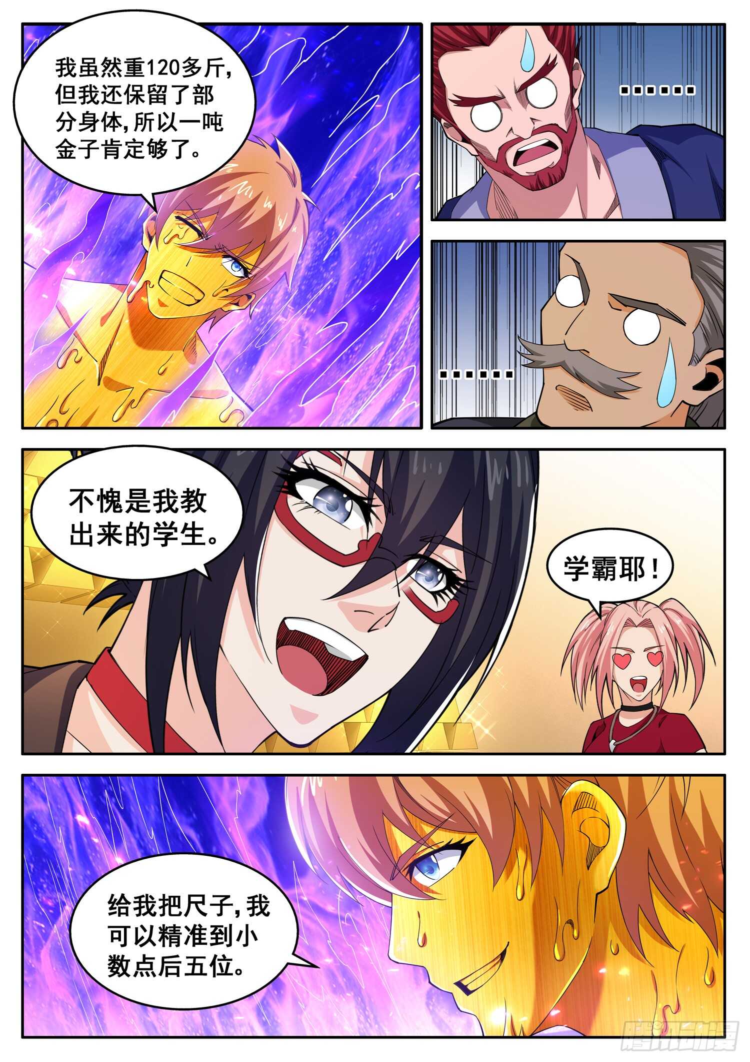 《氪金封神》第九十七话 学霸的金身 第10页