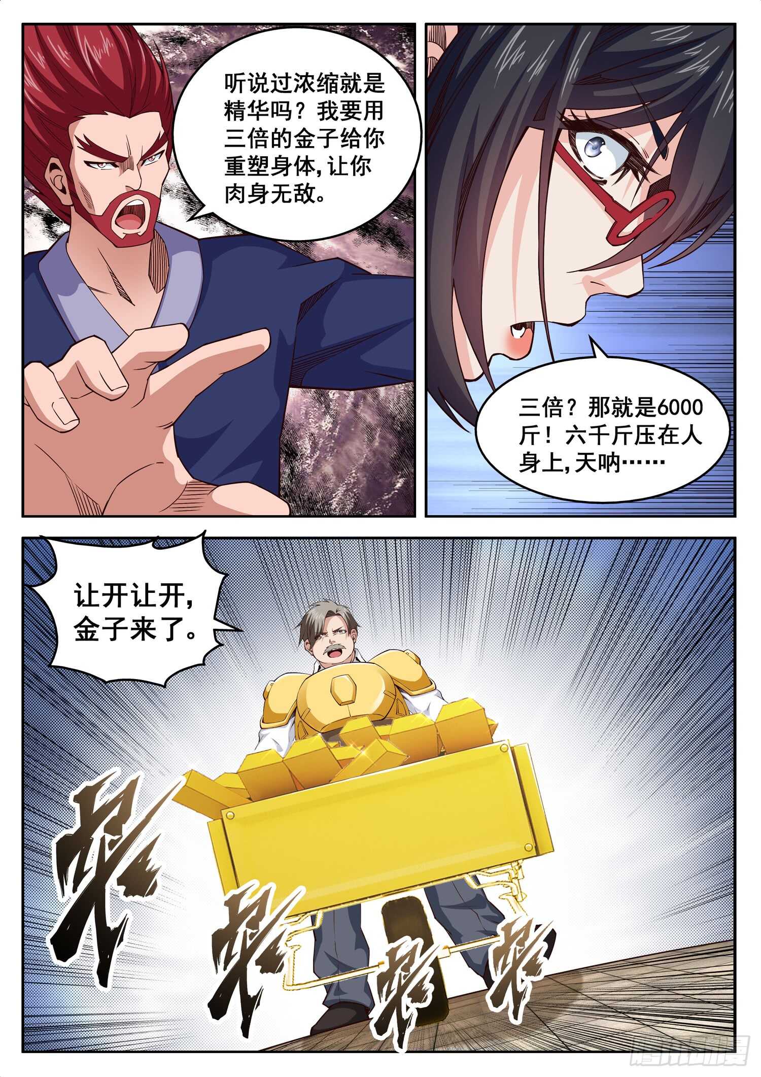 《氪金封神》第九十七话 学霸的金身 第11页