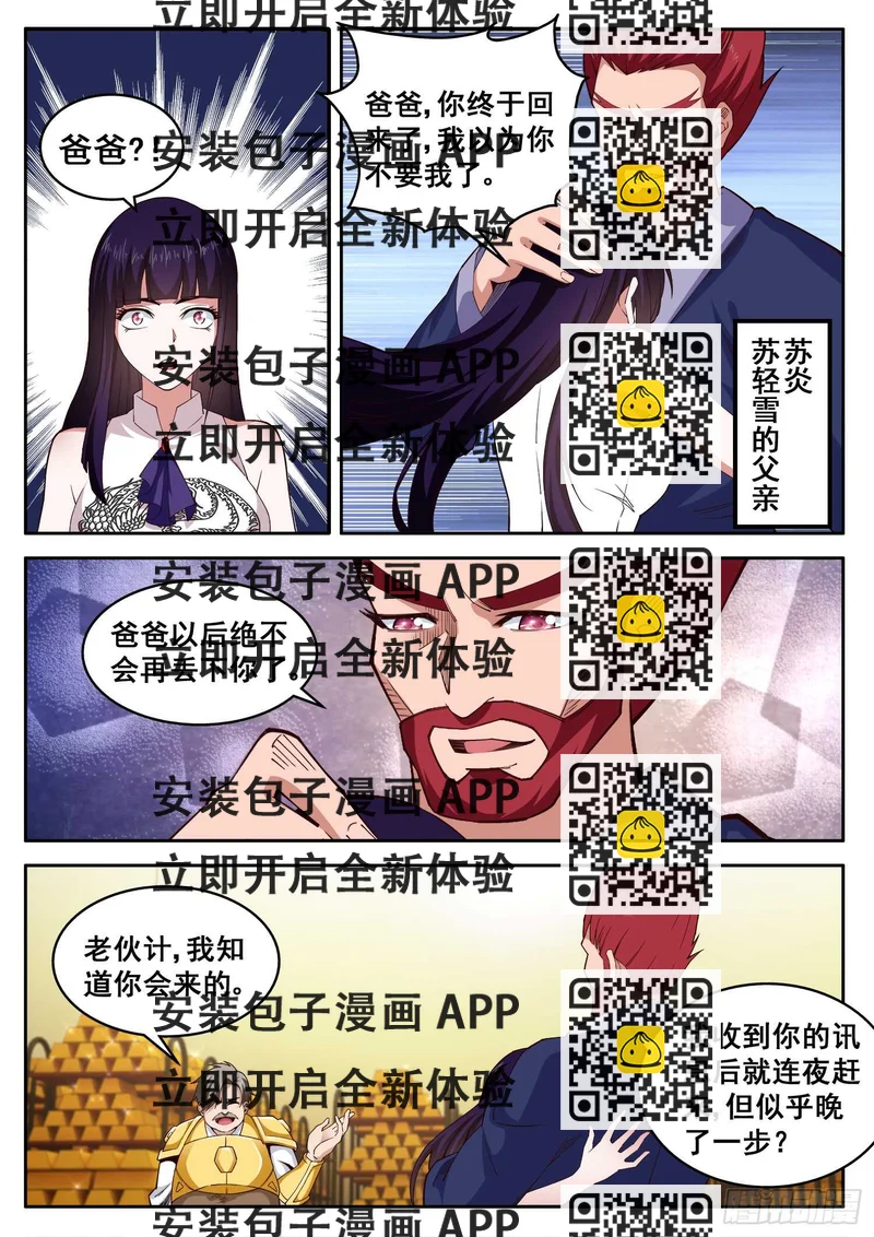《氪金封神》第九十七话 学霸的金身 第2页