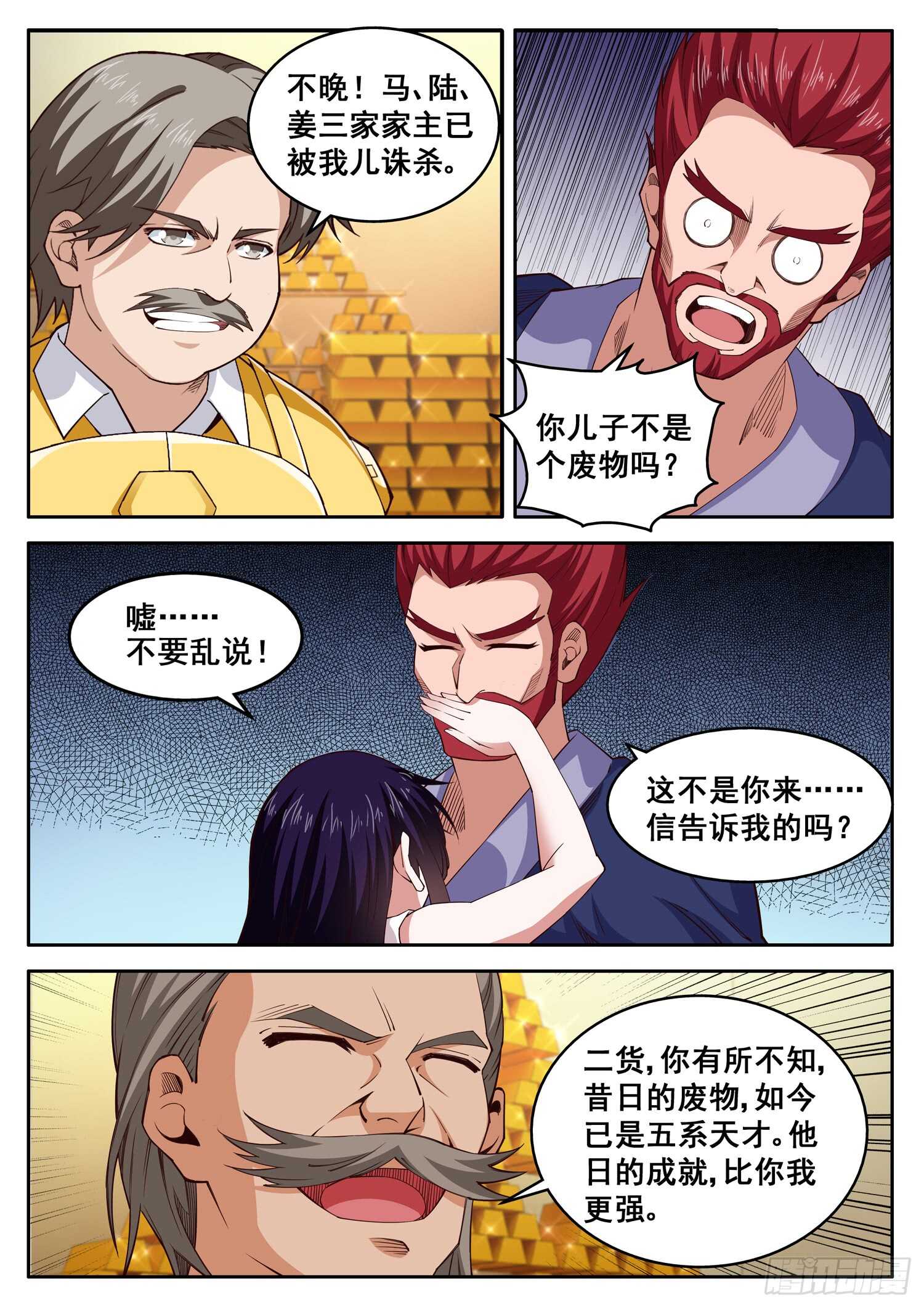 《氪金封神》第九十七话 学霸的金身 第3页