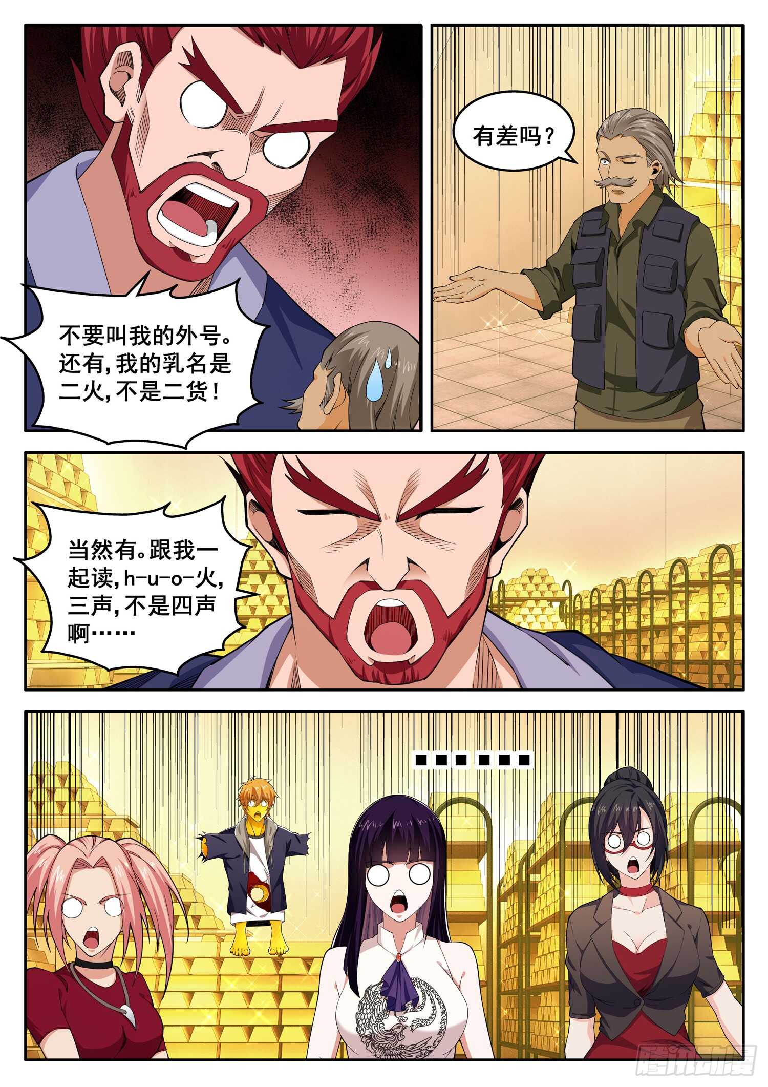 《氪金封神》第九十七话 学霸的金身 第4页