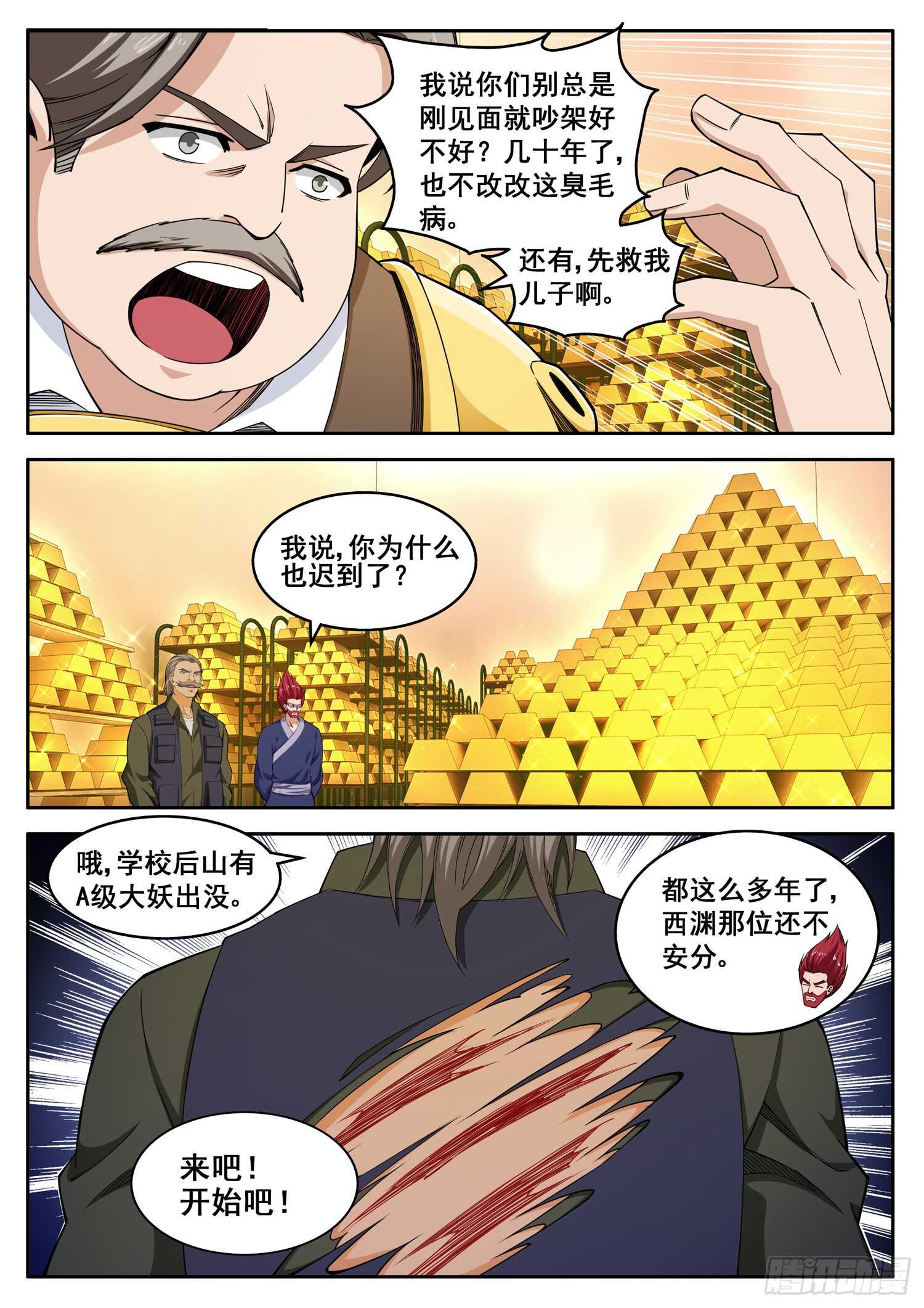 《氪金封神》第九十七话 学霸的金身 第5页