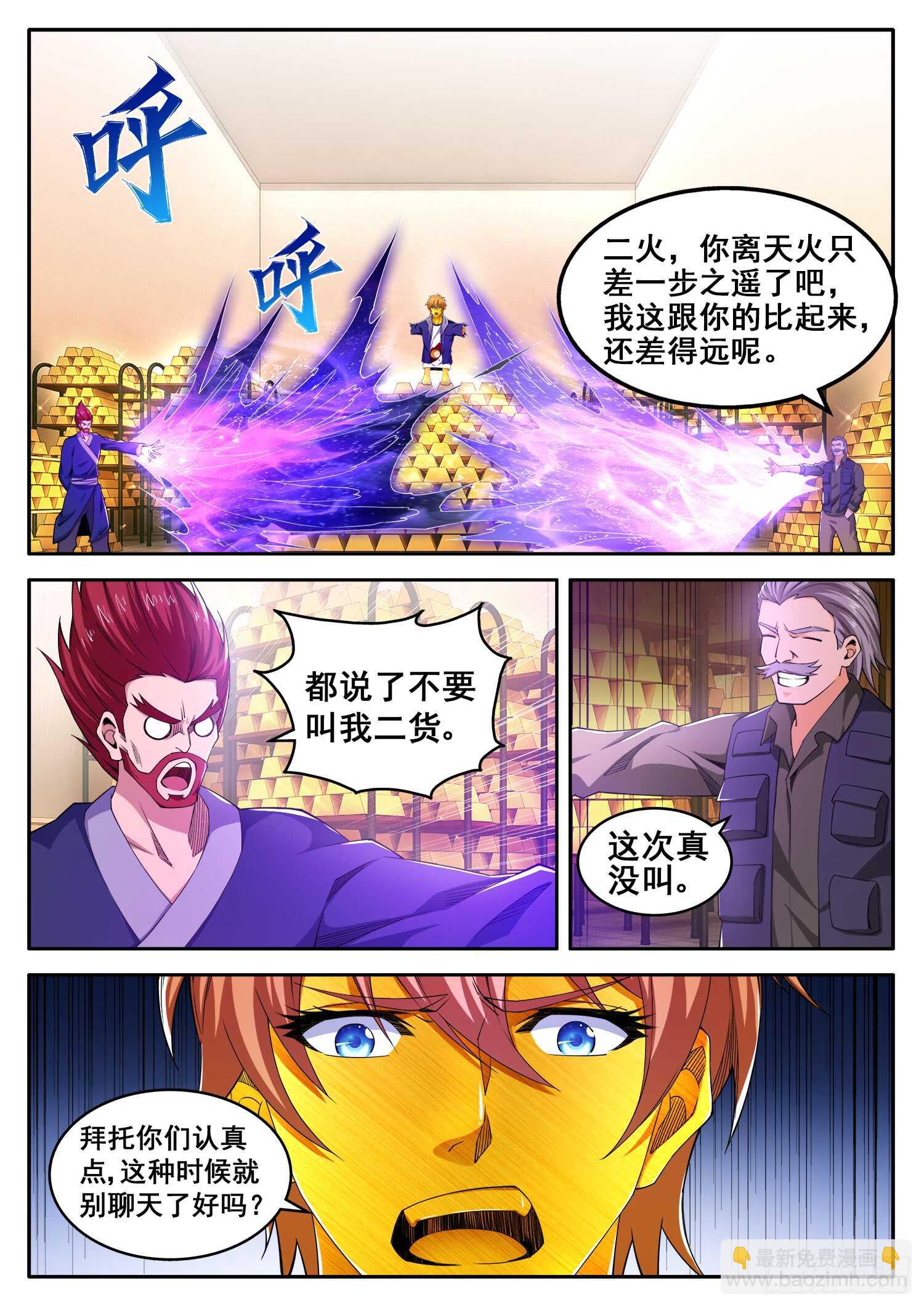《氪金封神》第九十七话 学霸的金身 第6页