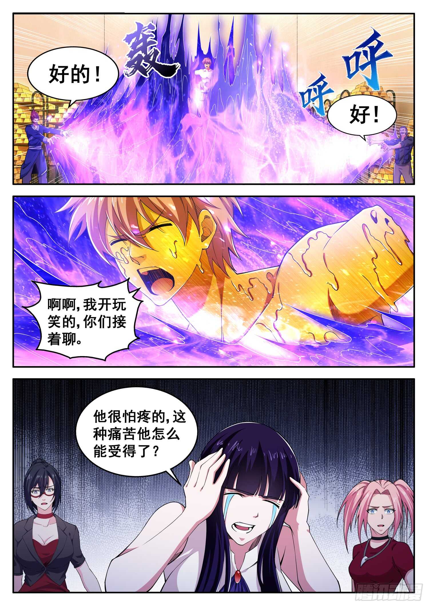 《氪金封神》第九十七话 学霸的金身 第7页