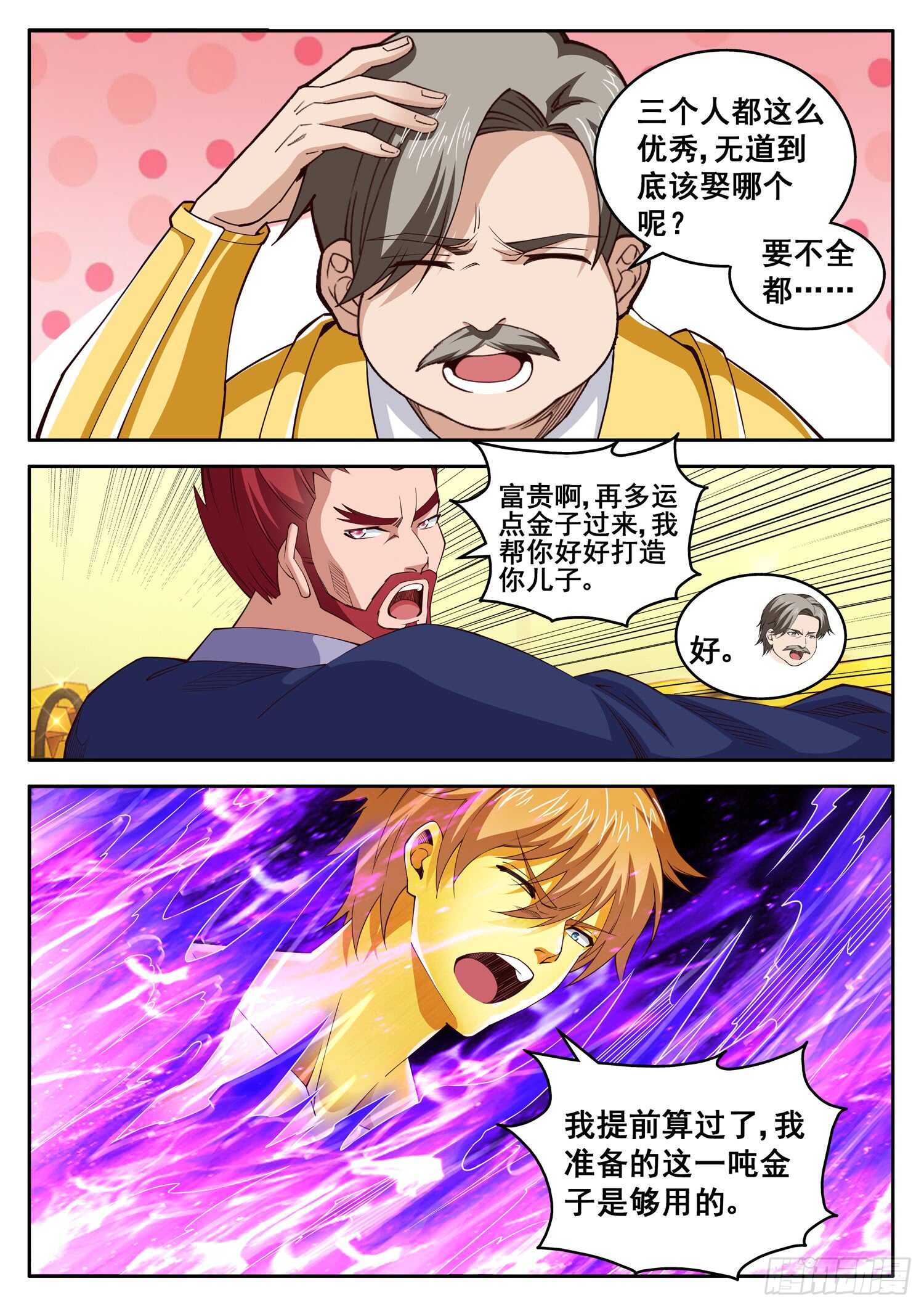 《氪金封神》第九十七话 学霸的金身 第8页