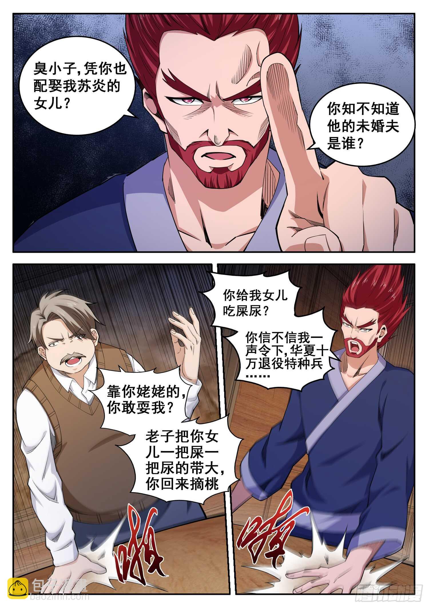 《氪金封神》第一百话 coco进化 第10页