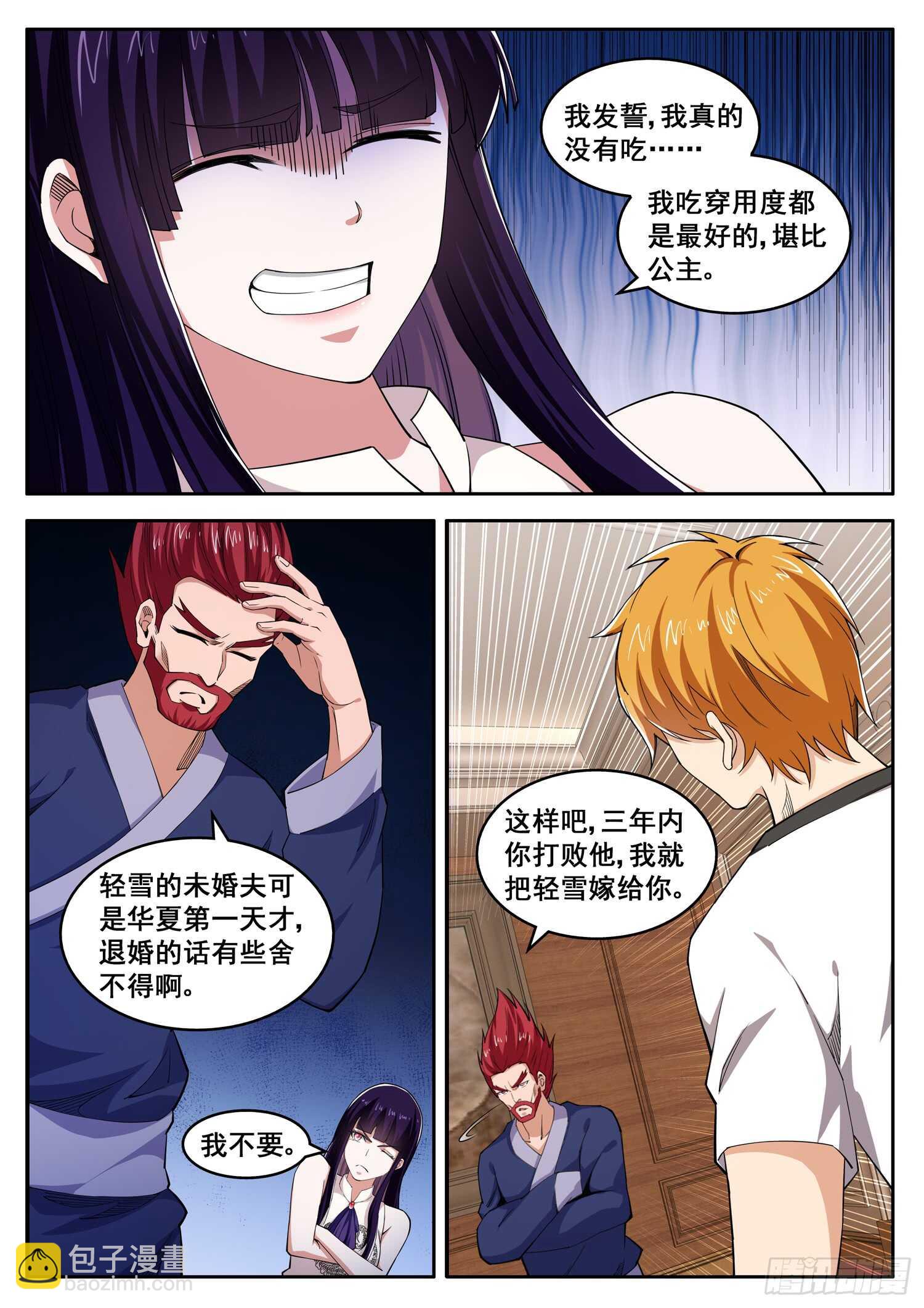 《氪金封神》第一百话 coco进化 第11页