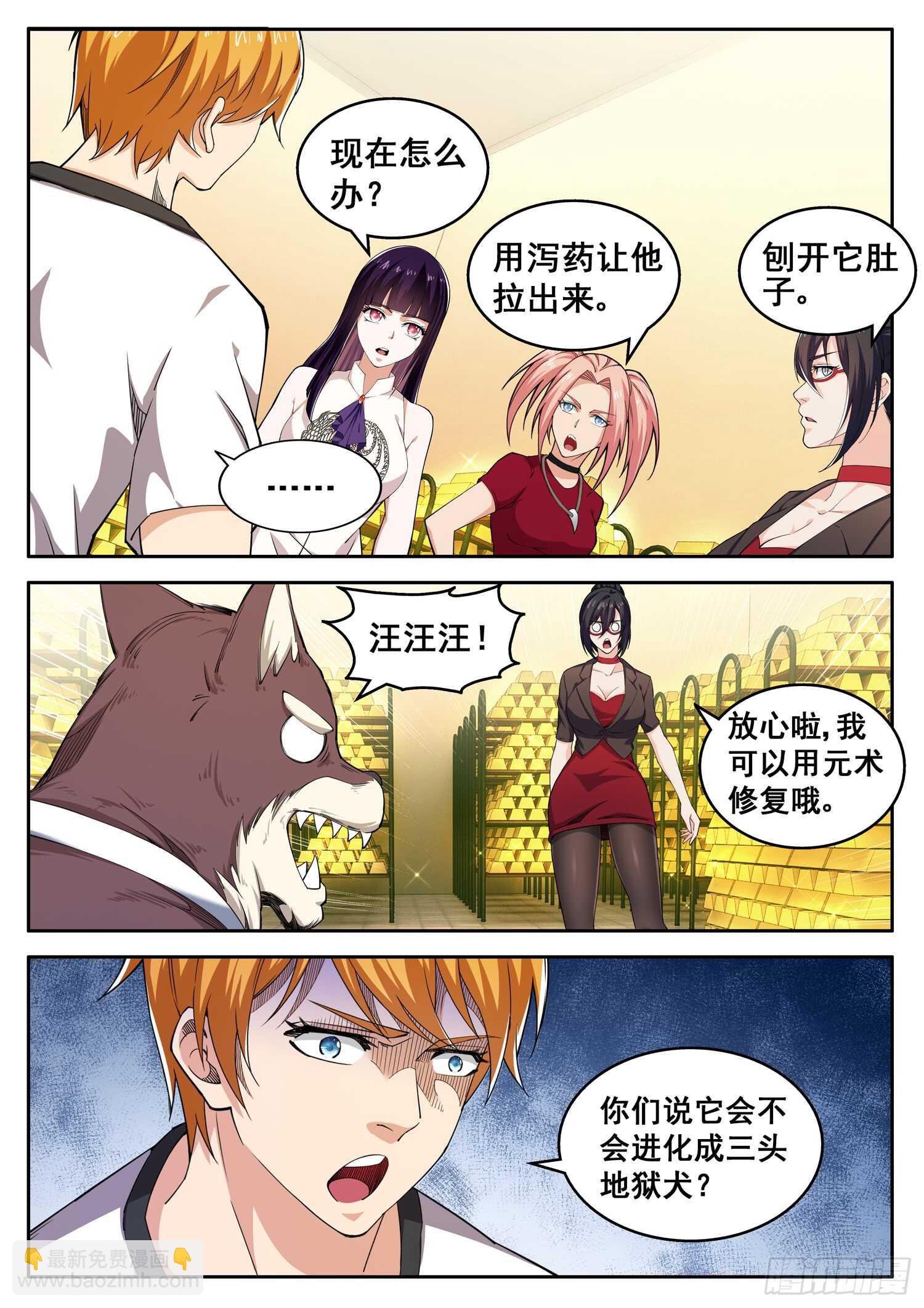 《氪金封神》第一百话 coco进化 第3页