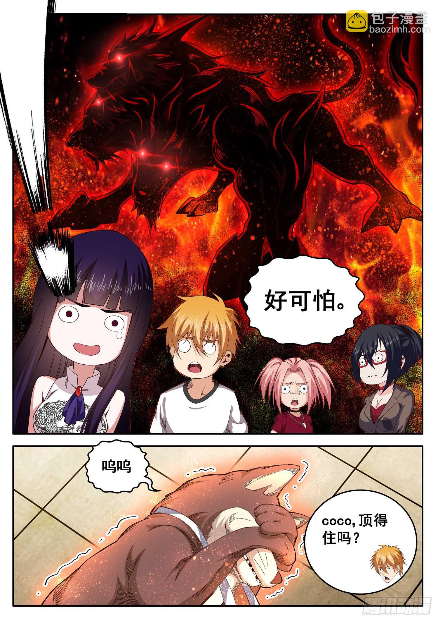 《氪金封神》第一百话 coco进化 第4页