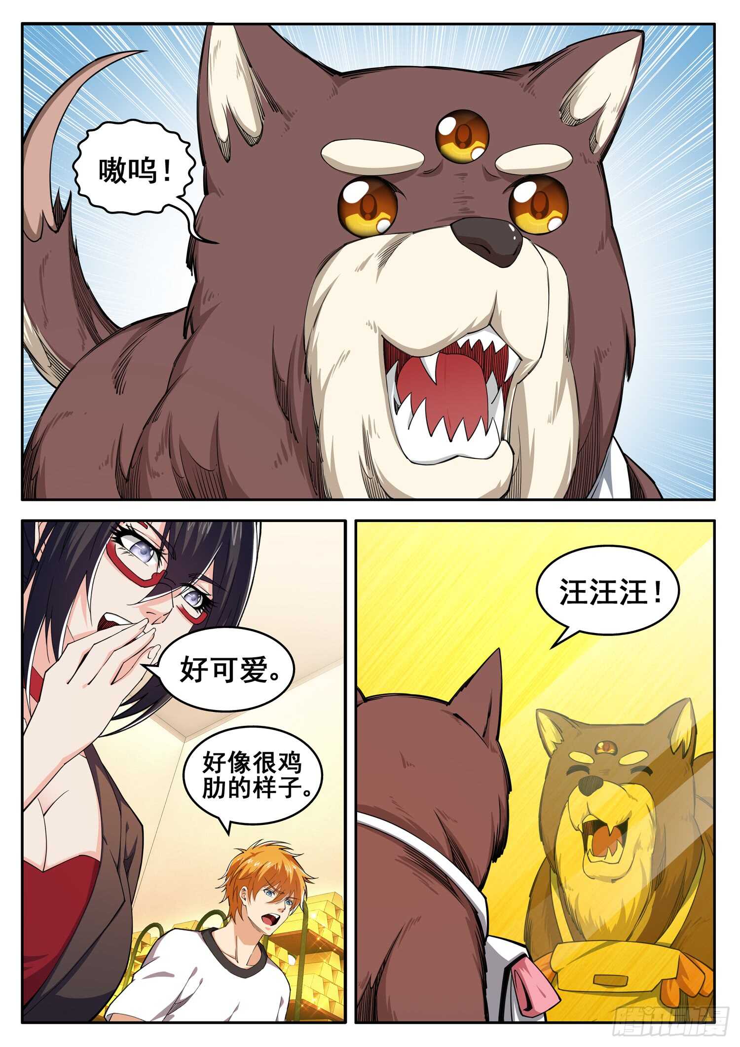 《氪金封神》第一百话 coco进化 第5页