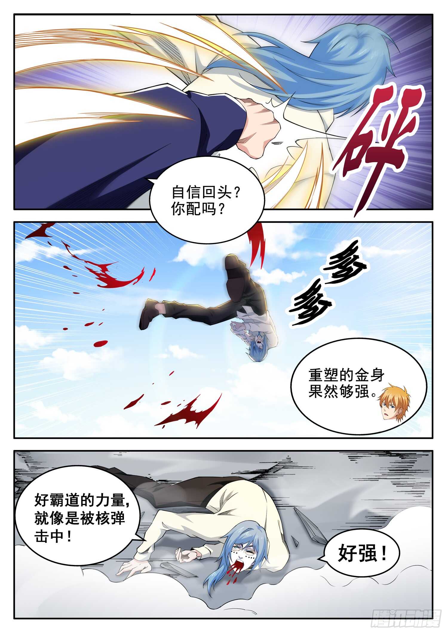 《氪金封神》第一零四话 自信回头 第10页