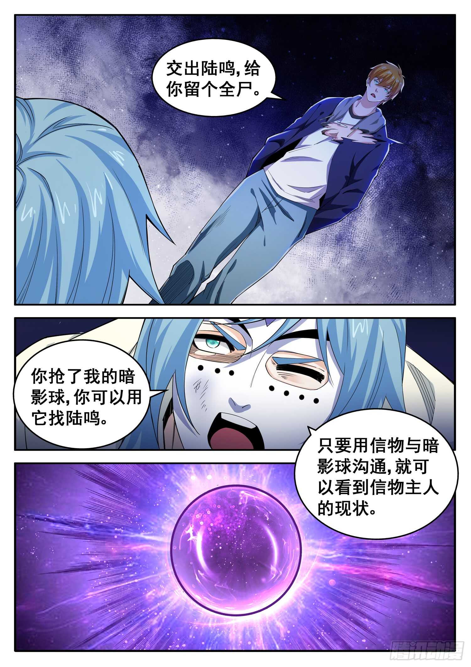 《氪金封神》第一零四话 自信回头 第11页