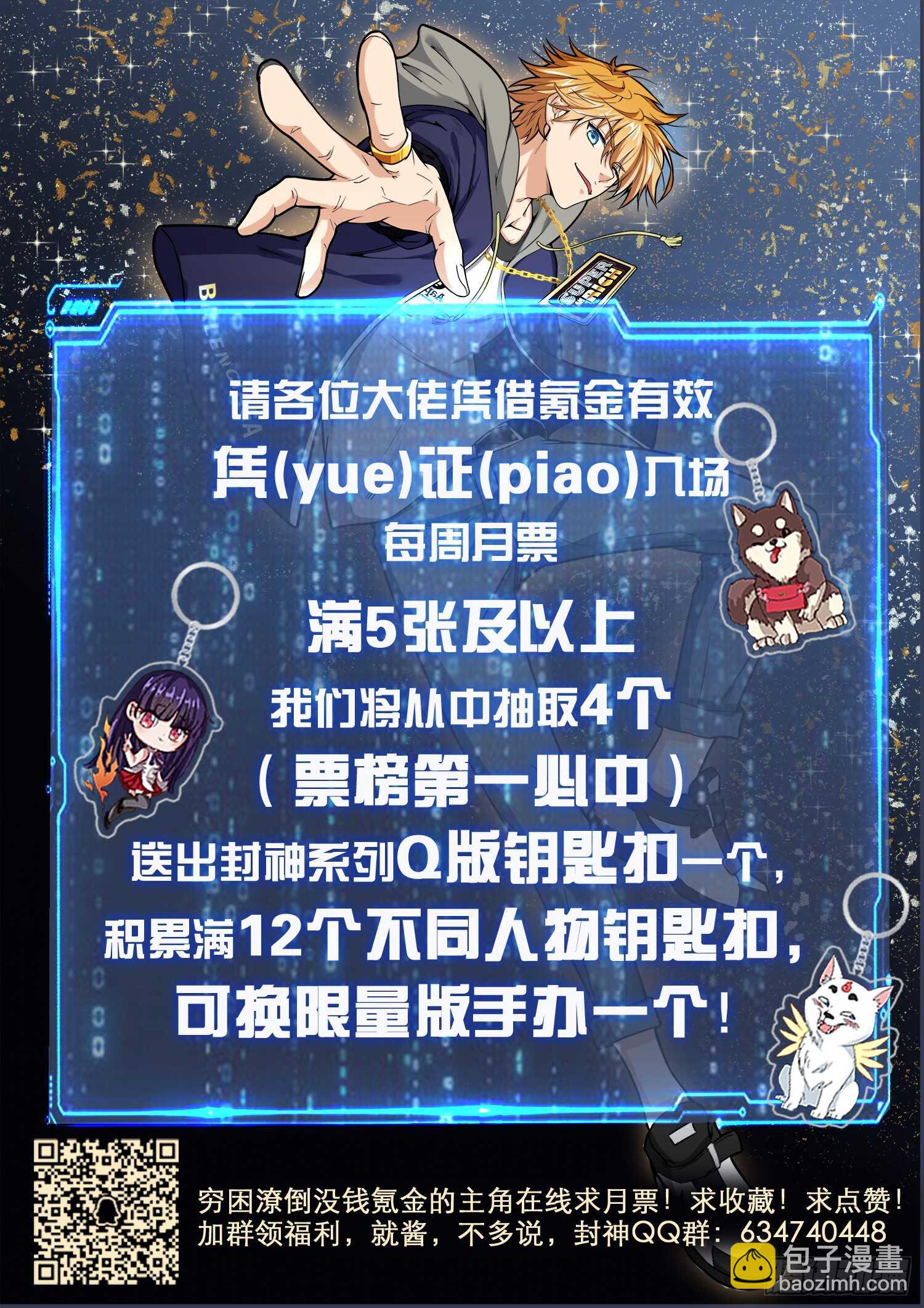 《氪金封神》第一零四话 自信回头 第12页