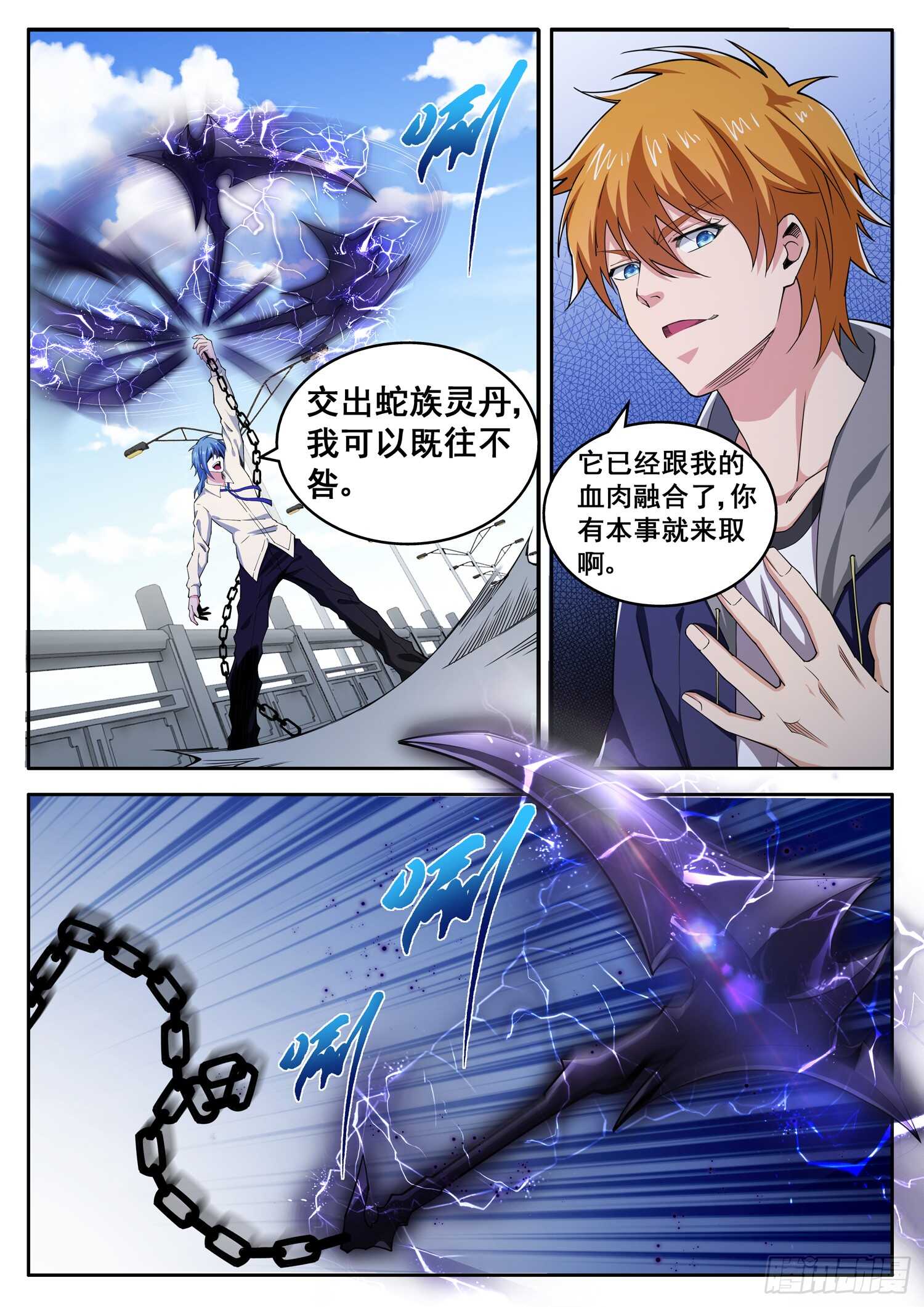 《氪金封神》第一零四话 自信回头 第3页