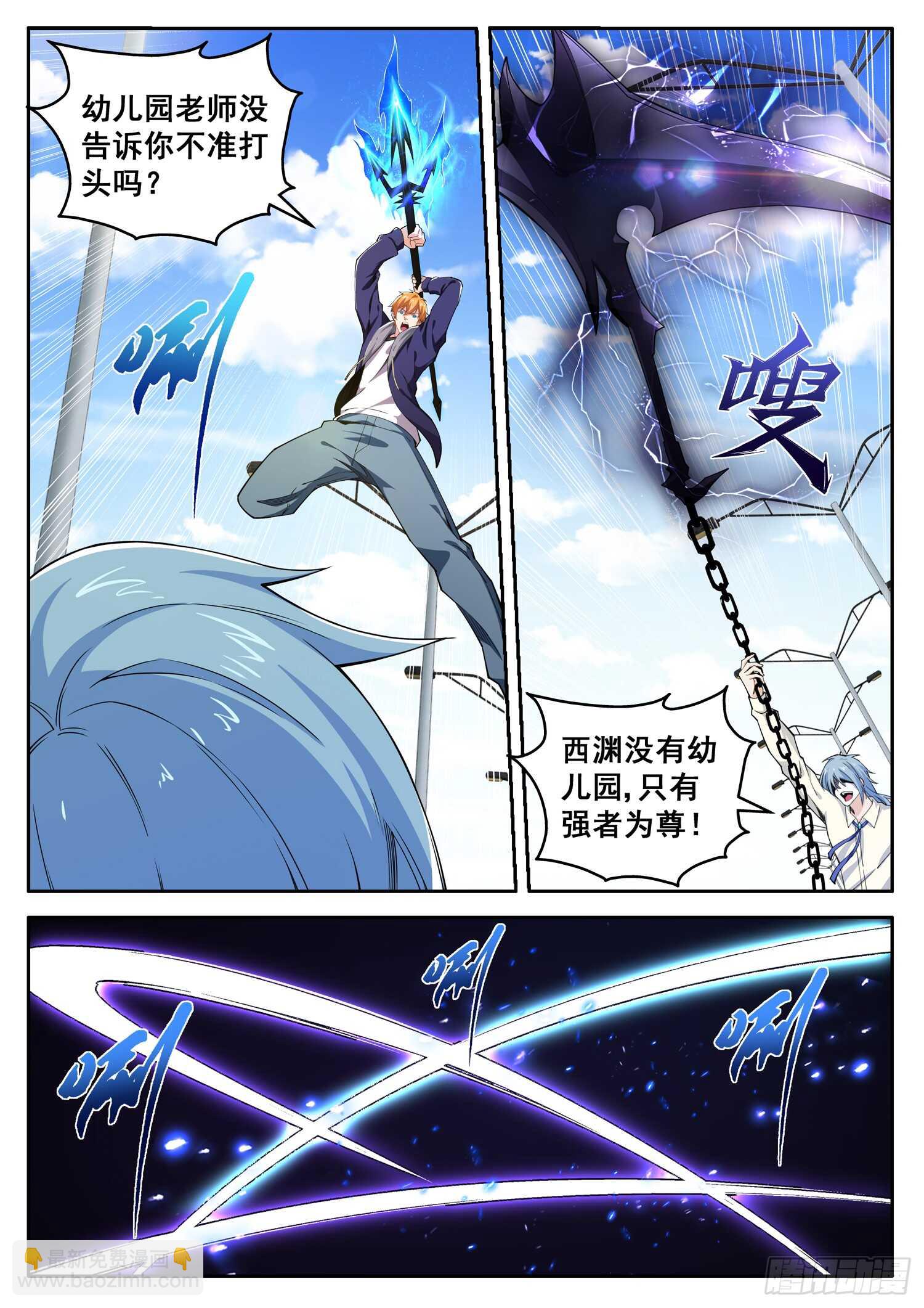 《氪金封神》第一零四话 自信回头 第7页