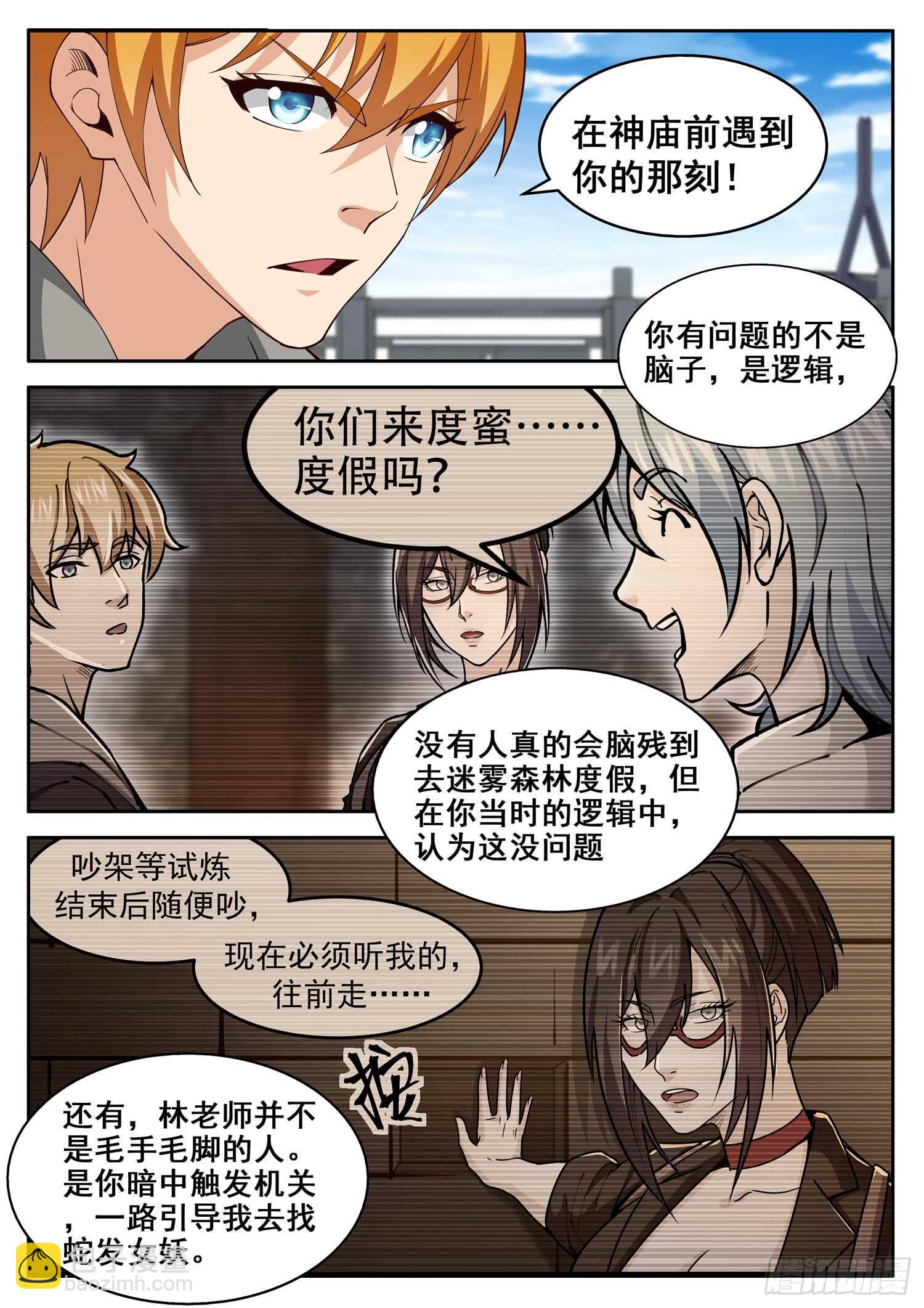 《氪金封神》第一零三话 邪神使者 第11页