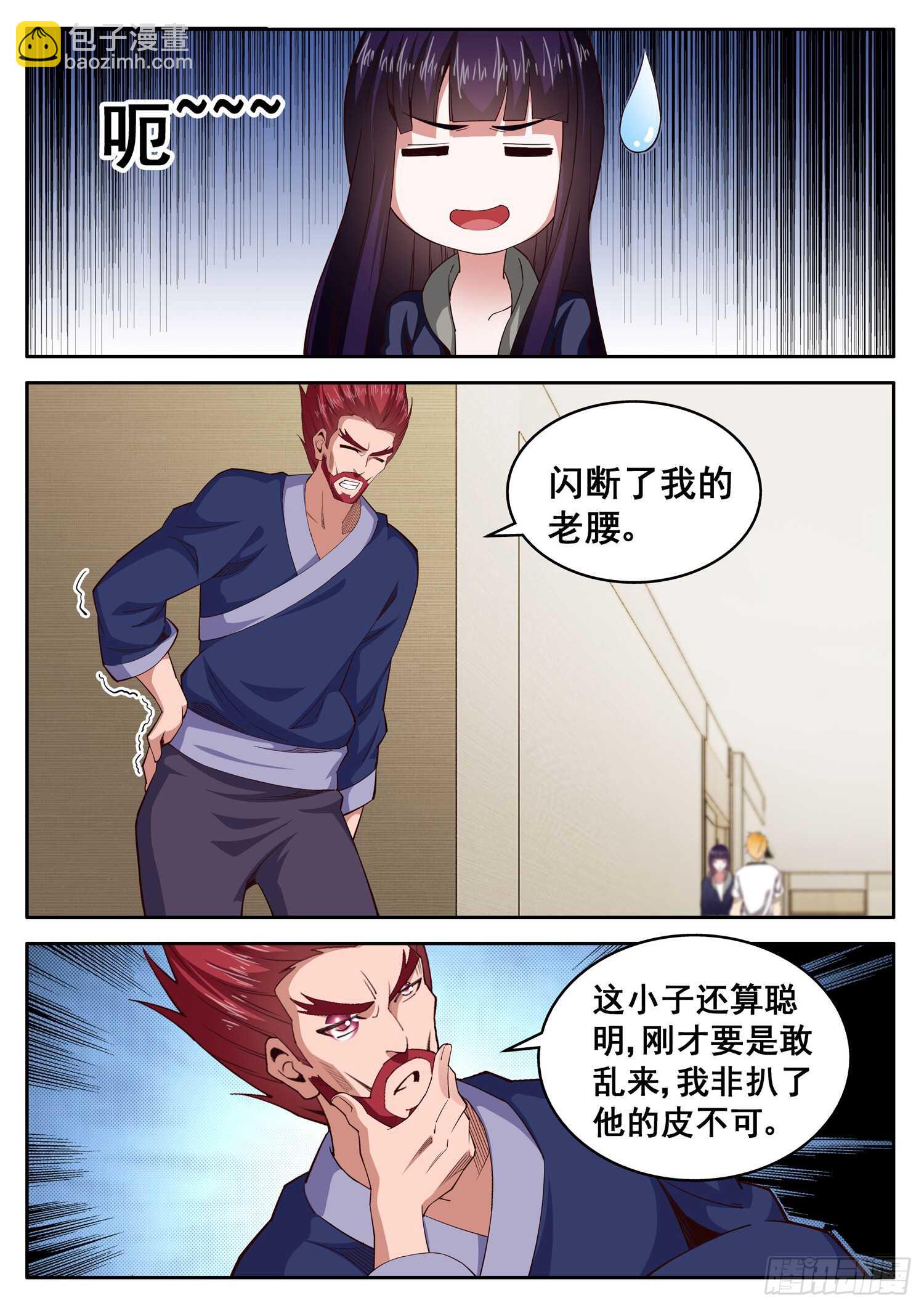 《氪金封神》第一零一话 正人君子 第11页