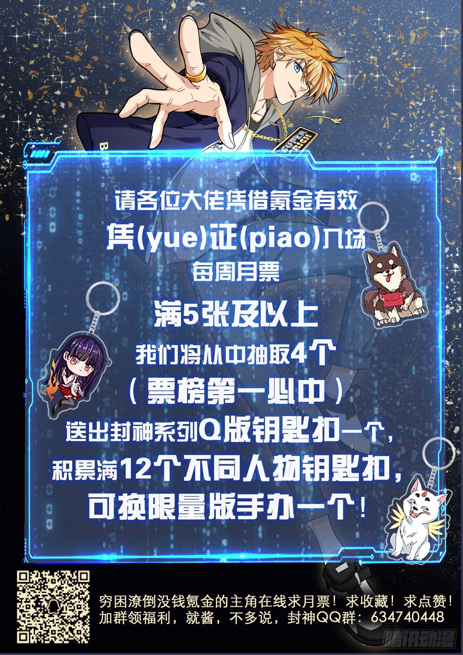《氪金封神》第一零一话 正人君子 第12页