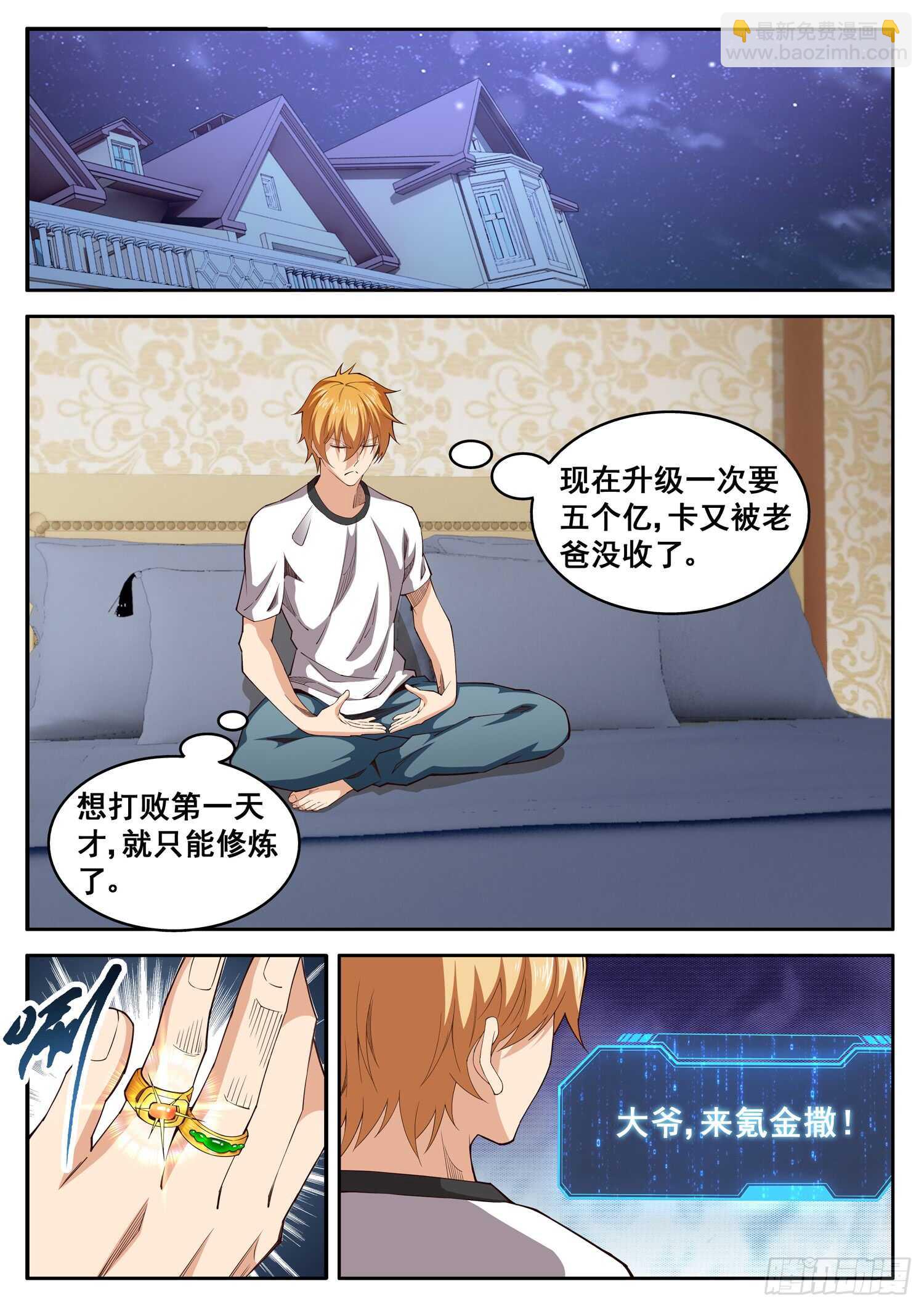 《氪金封神》第一零一话 正人君子 第2页