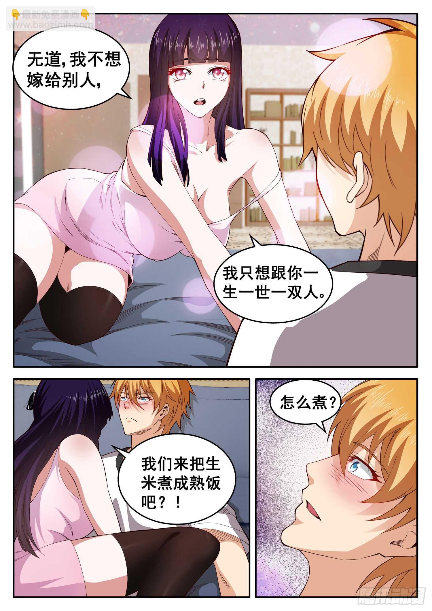 《氪金封神》第一零一话 正人君子 第4页