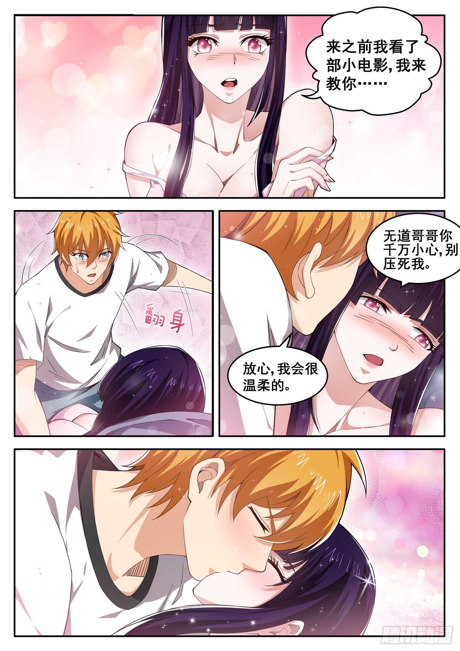 《氪金封神》第一零一话 正人君子 第5页