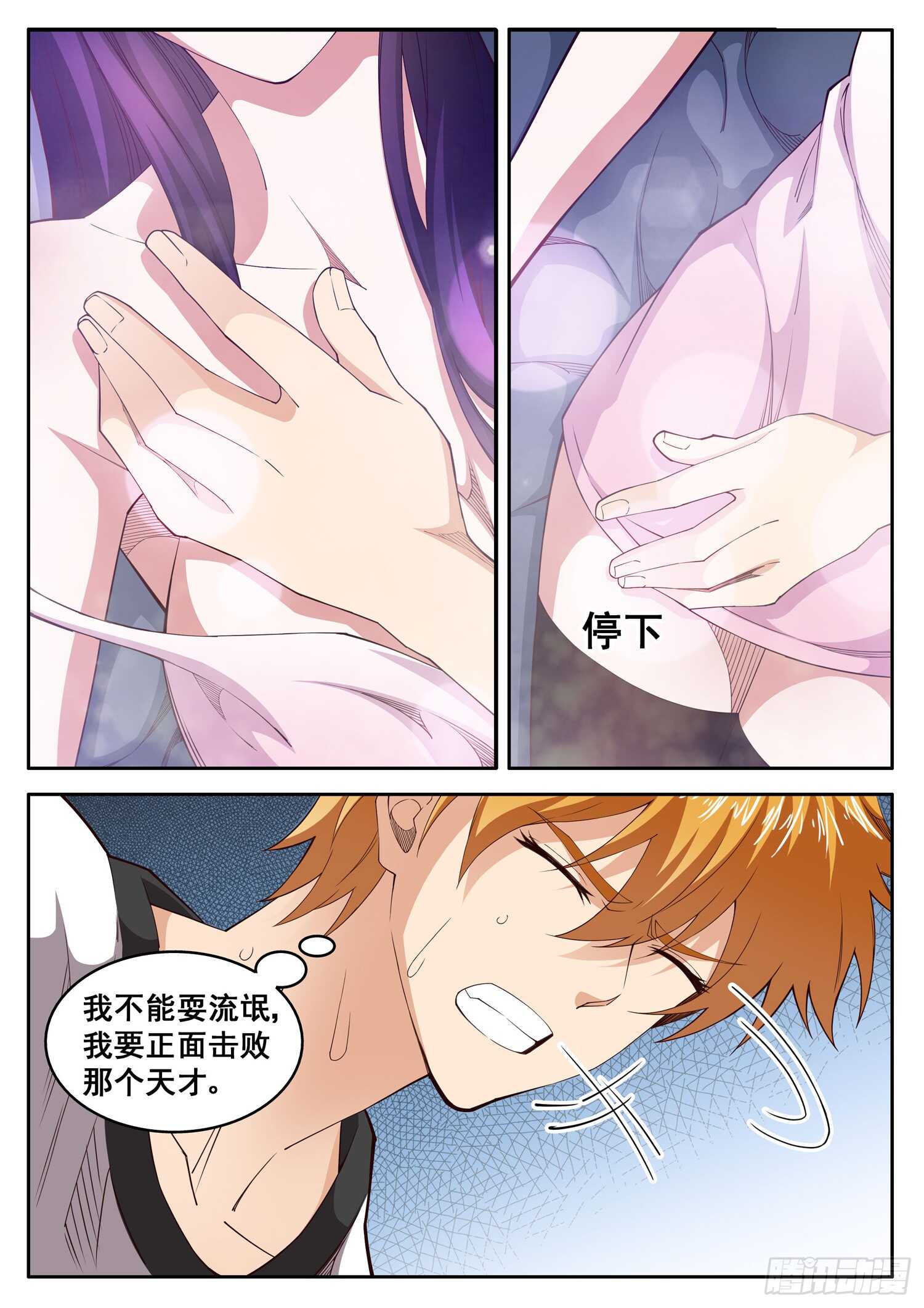 《氪金封神》第一零一话 正人君子 第6页