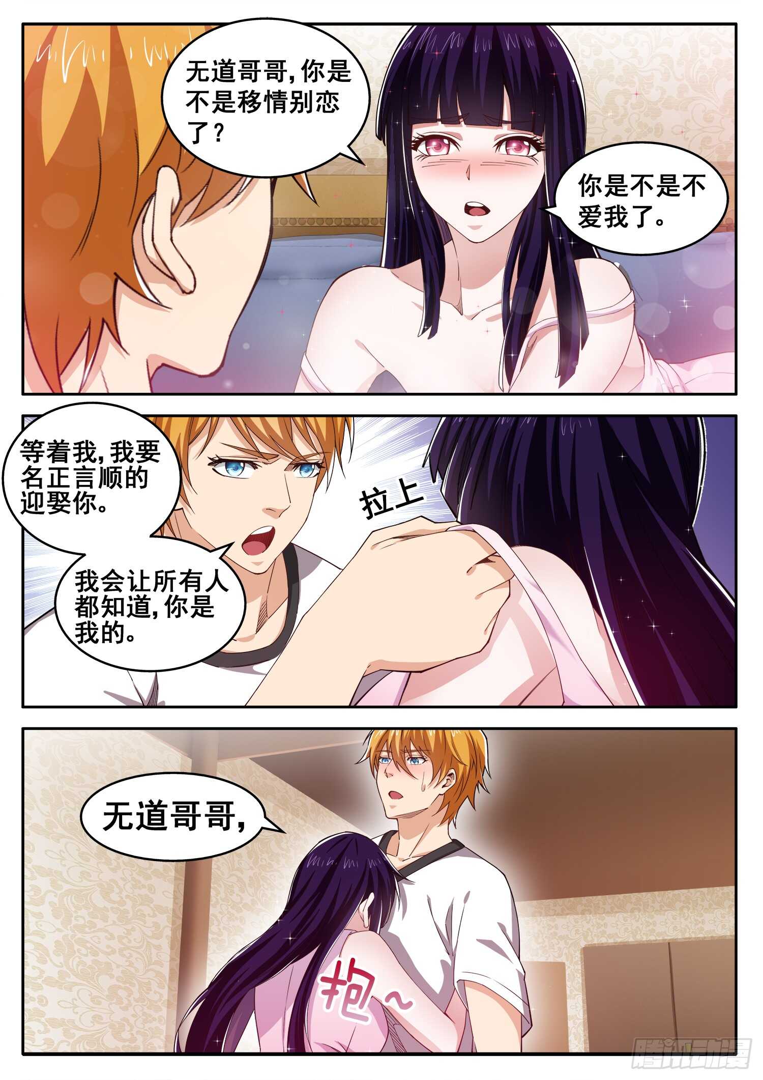 《氪金封神》第一零一话 正人君子 第7页