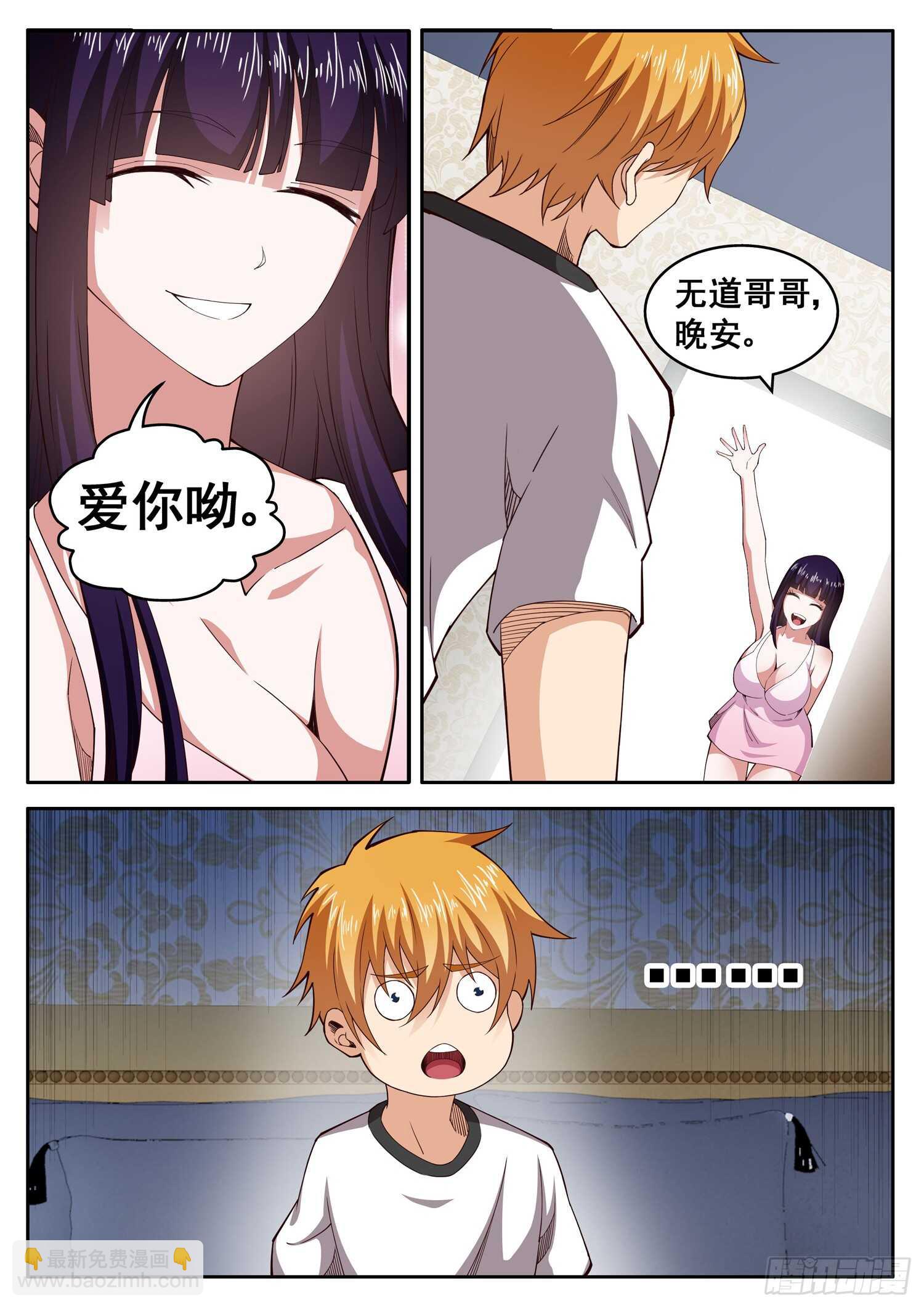 《氪金封神》第一零一话 正人君子 第8页