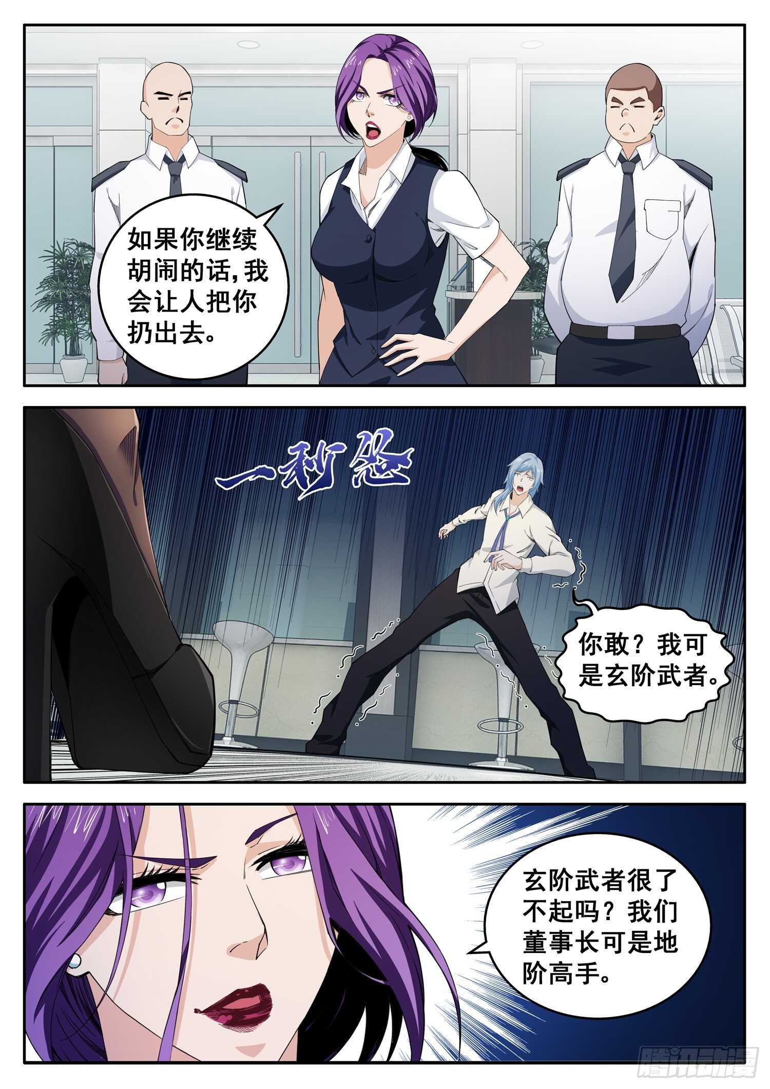 《氪金封神》第一百零二话 有妖气 第10页