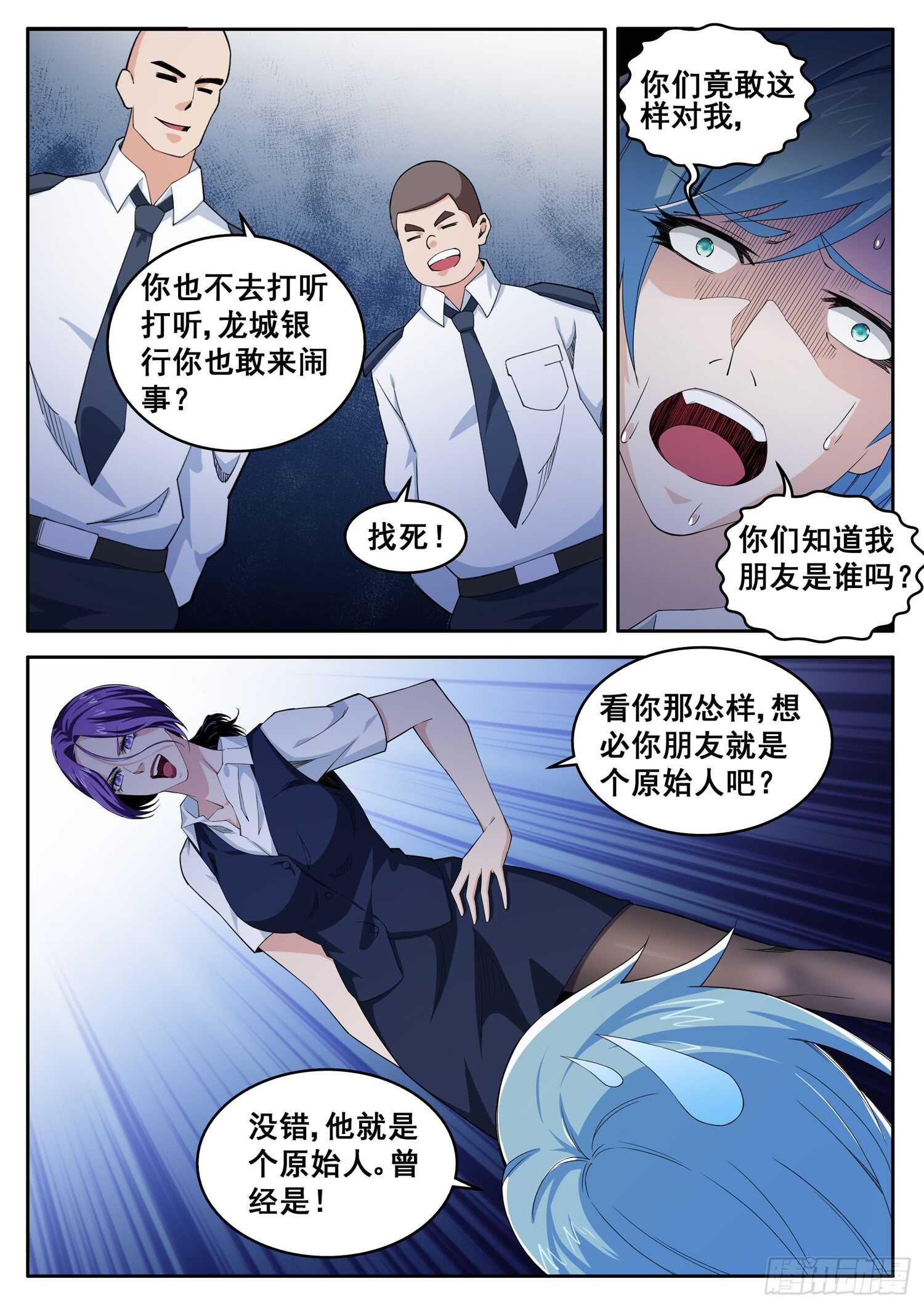 《氪金封神》第一百零二话 有妖气 第11页