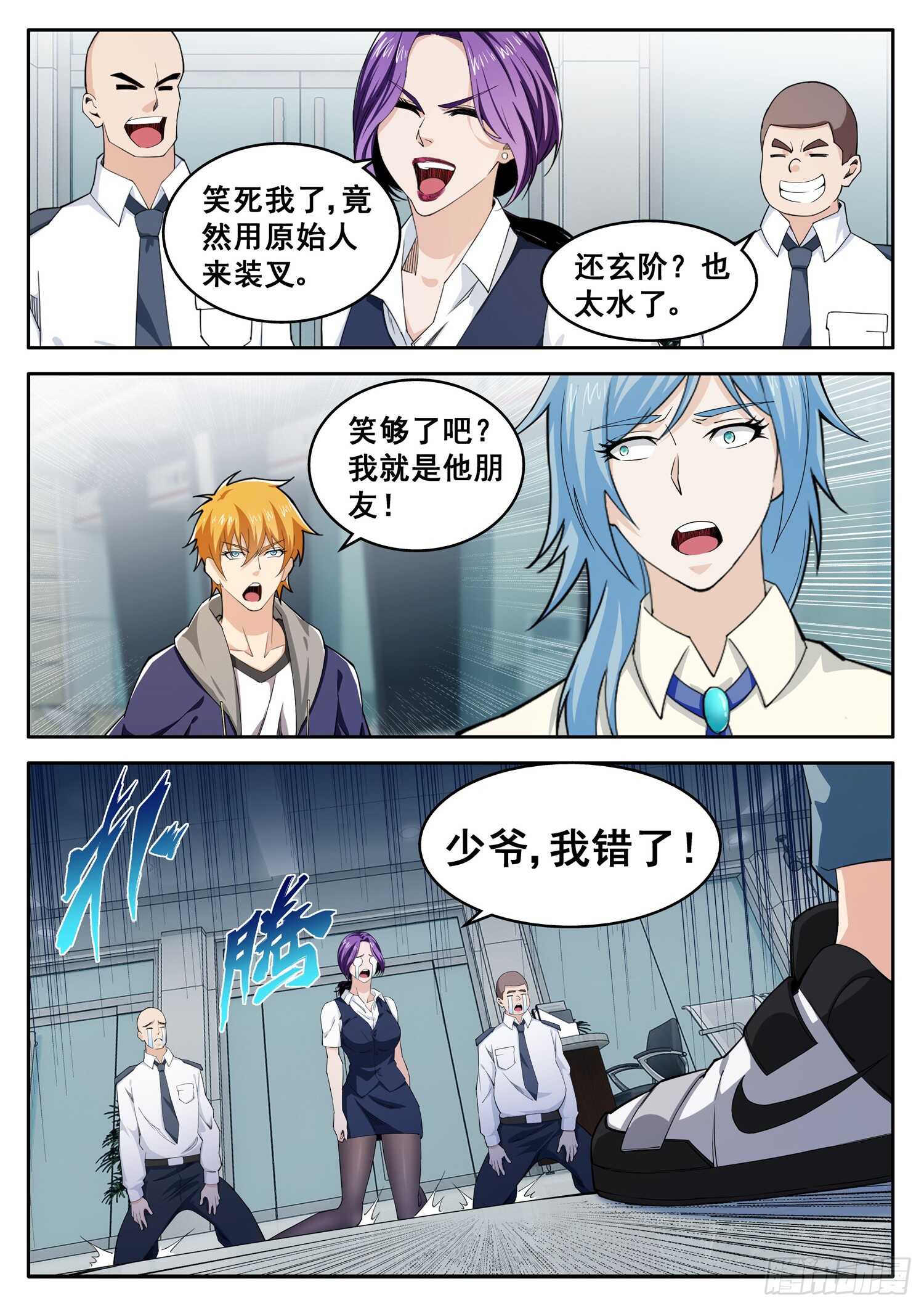 《氪金封神》第一百零二话 有妖气 第12页