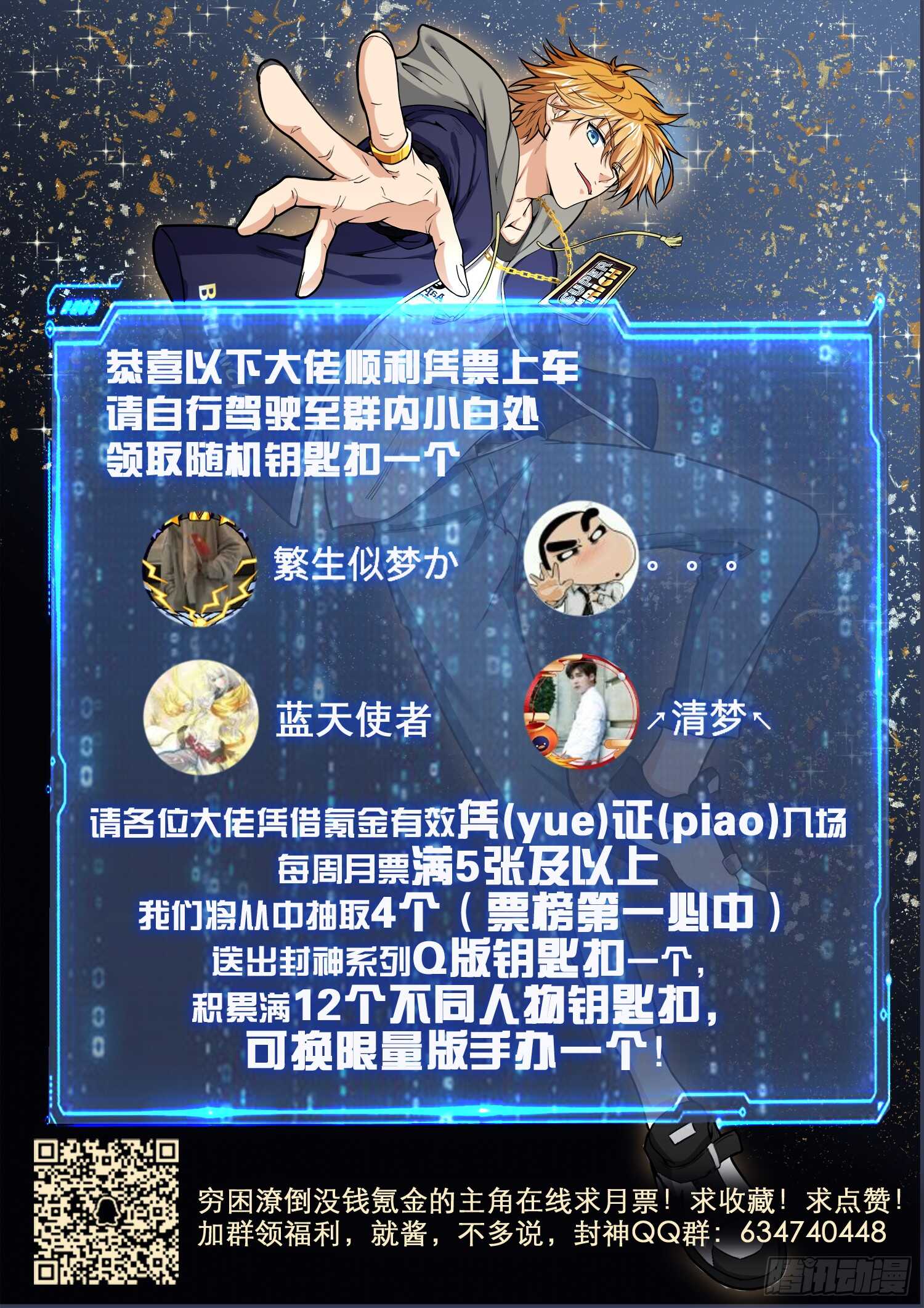 《氪金封神》第一百零二话 有妖气 第13页
