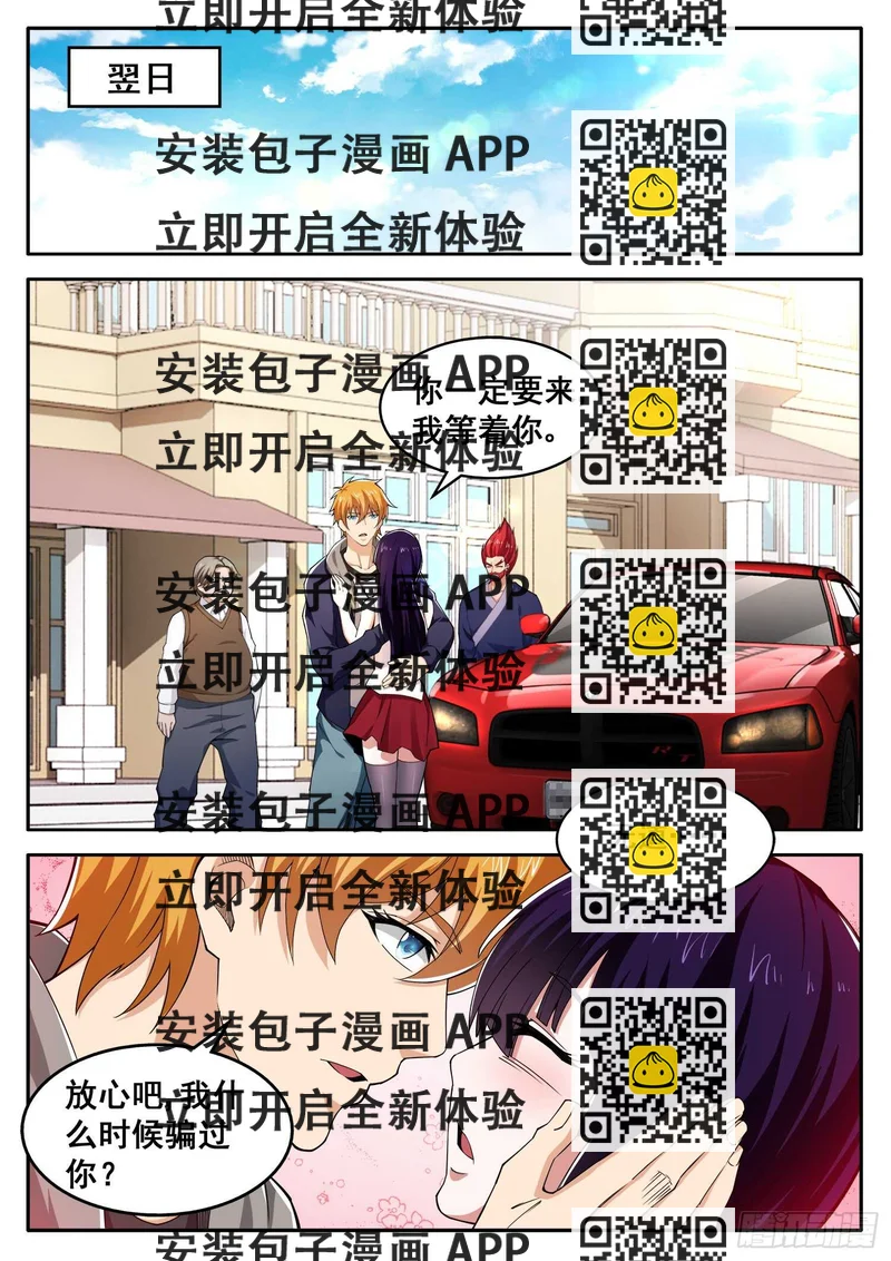 《氪金封神》第一百零二话 有妖气 第2页