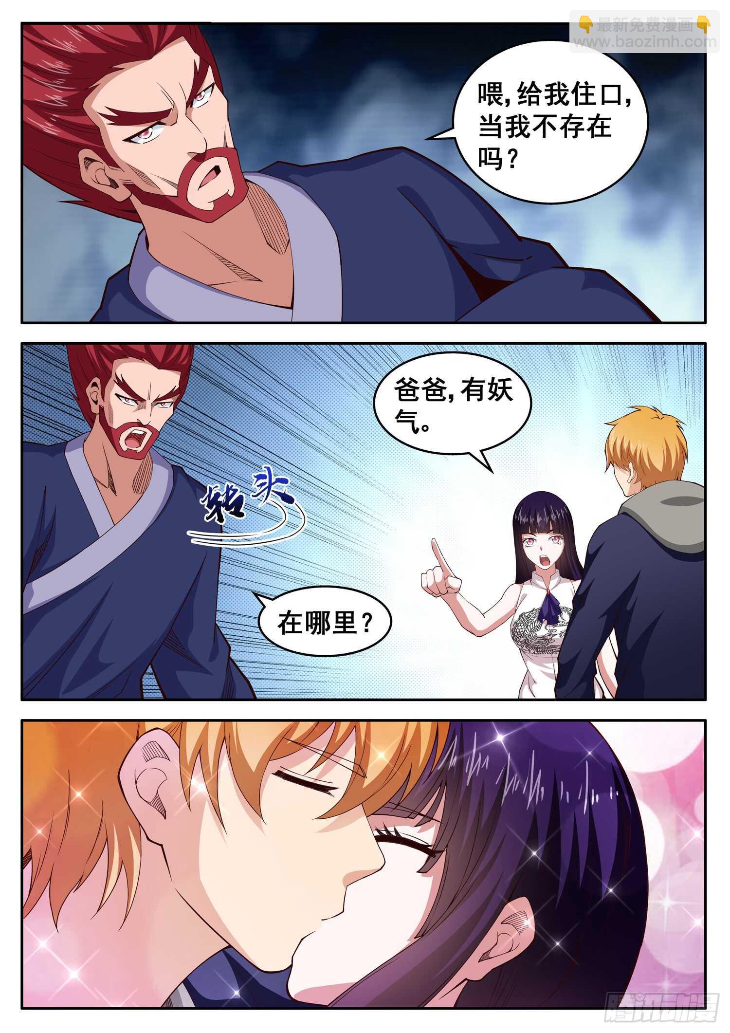 《氪金封神》第一百零二话 有妖气 第3页