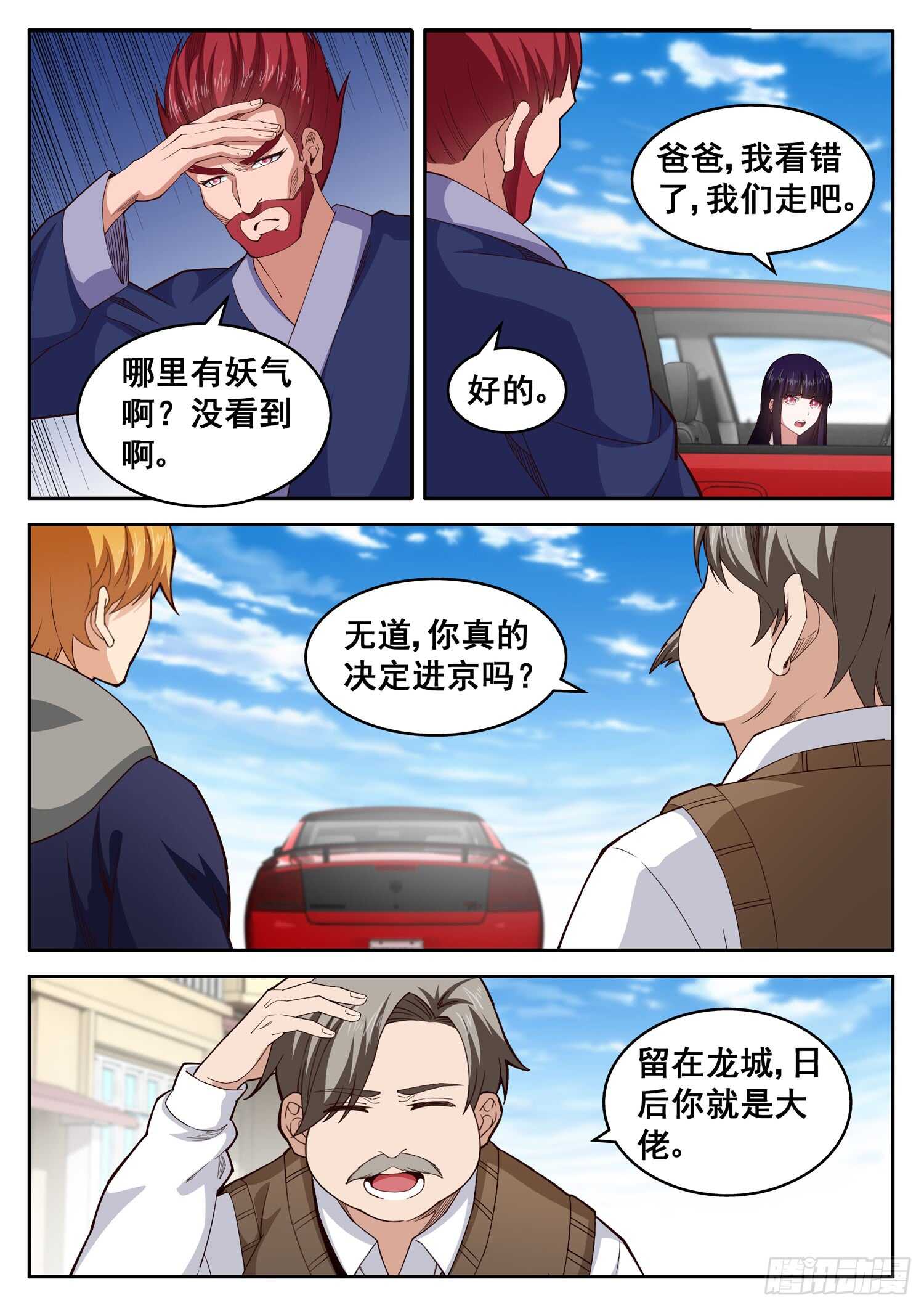 《氪金封神》第一百零二话 有妖气 第4页