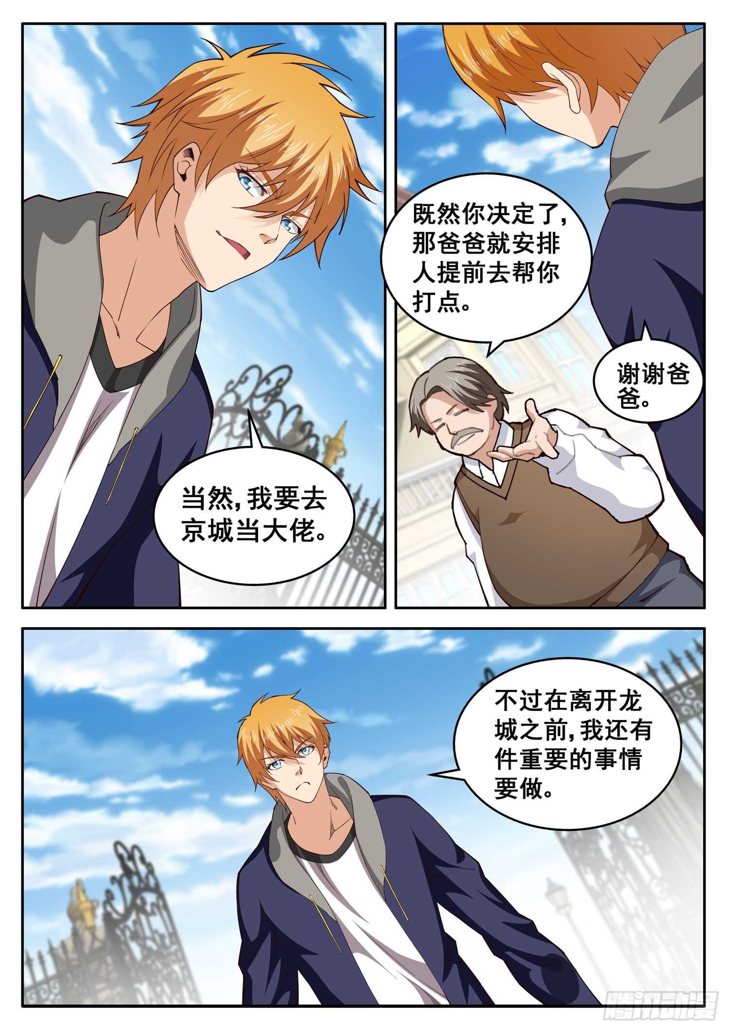 《氪金封神》第一百零二话 有妖气 第5页