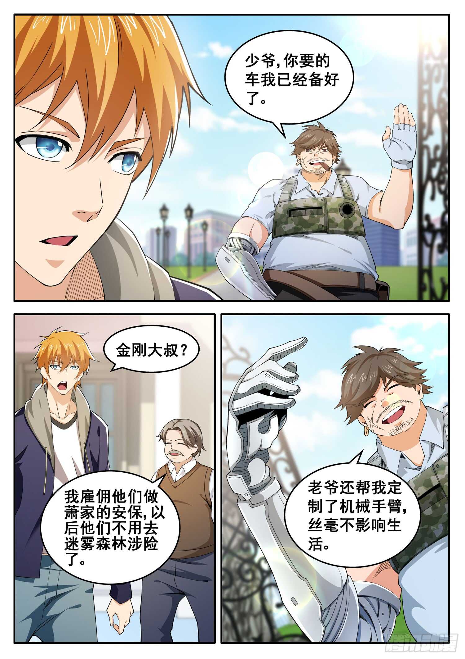 《氪金封神》第一百零二话 有妖气 第6页