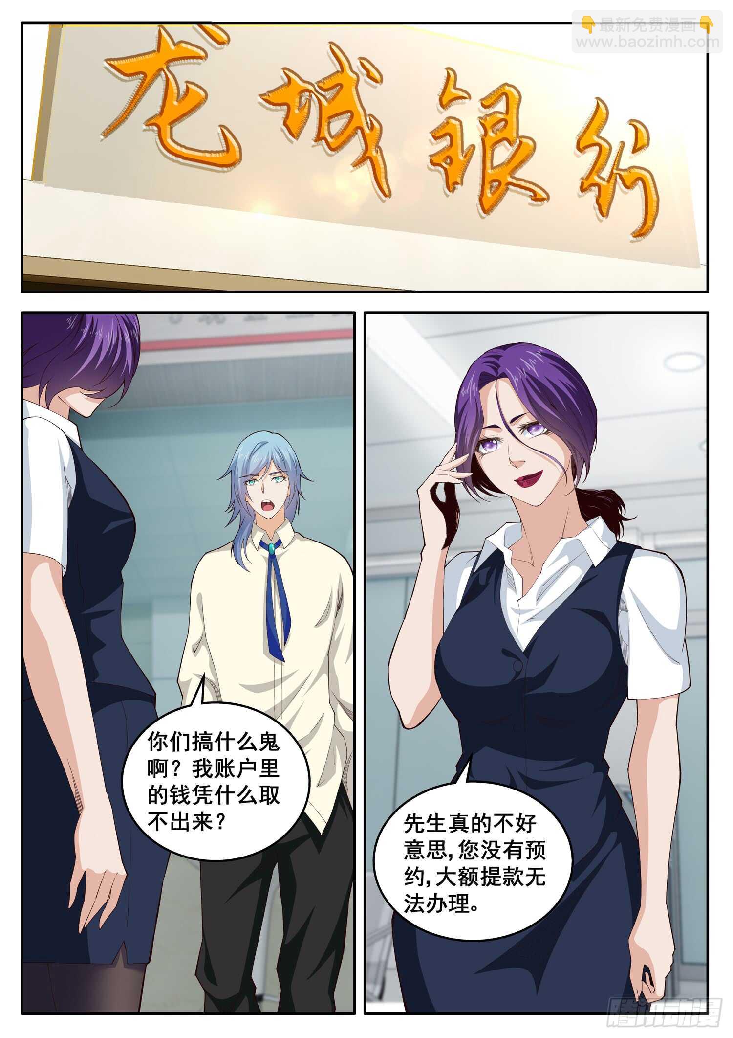 《氪金封神》第一百零二话 有妖气 第8页