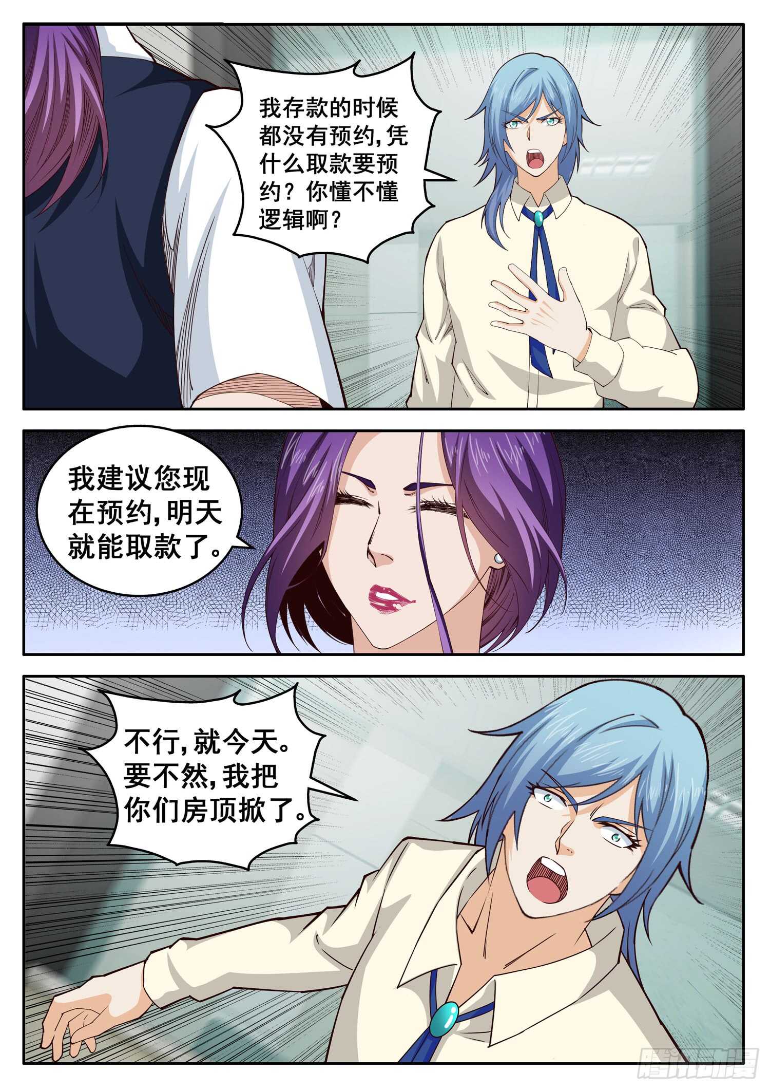 《氪金封神》第一百零二话 有妖气 第9页