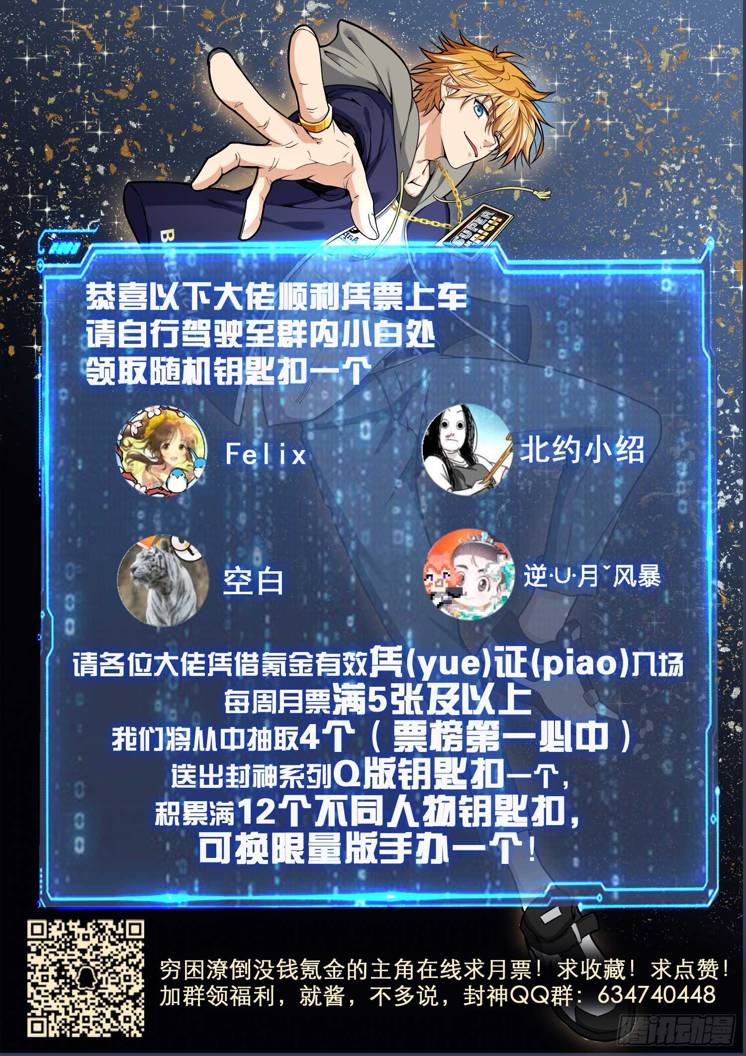 《氪金封神》第一零五话 傀儡术 第12页