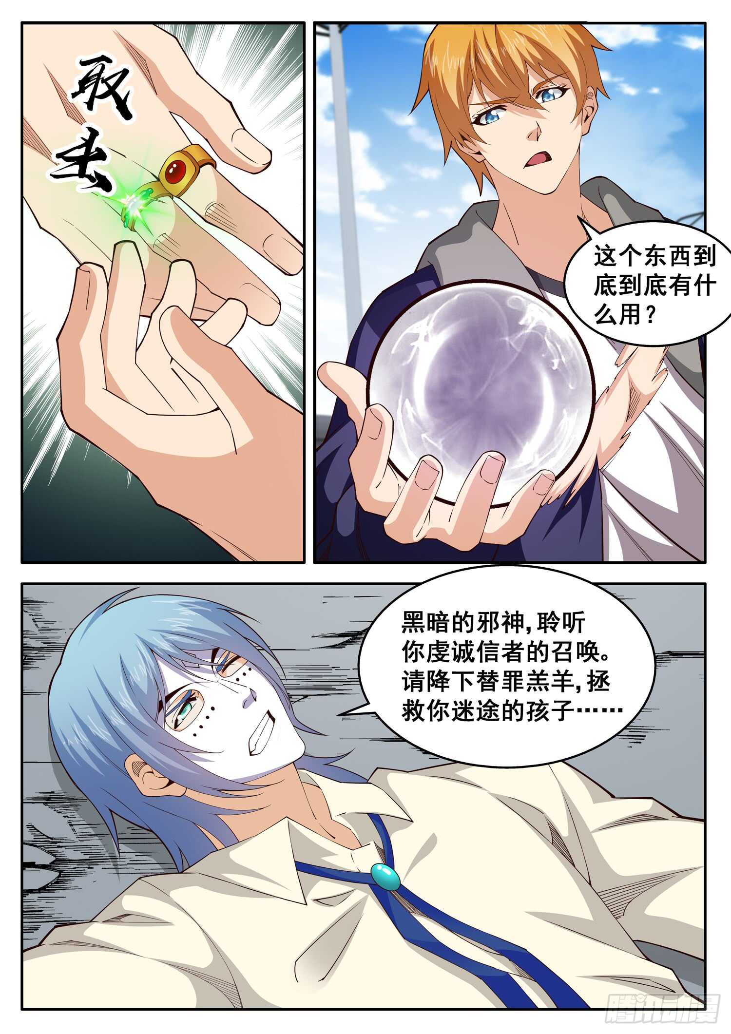 《氪金封神》第一零五话 傀儡术 第2页