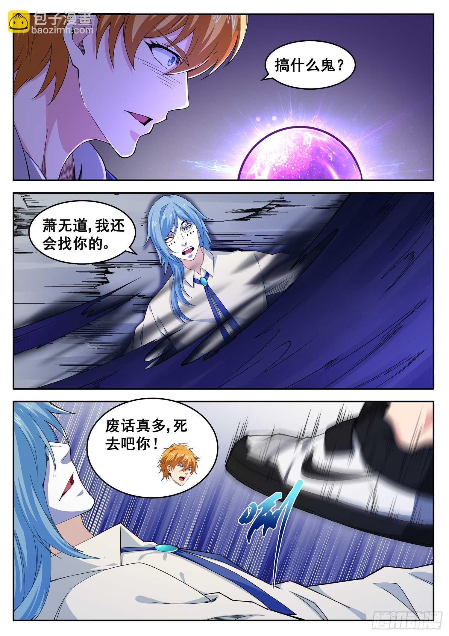 《氪金封神》第一零五话 傀儡术 第3页