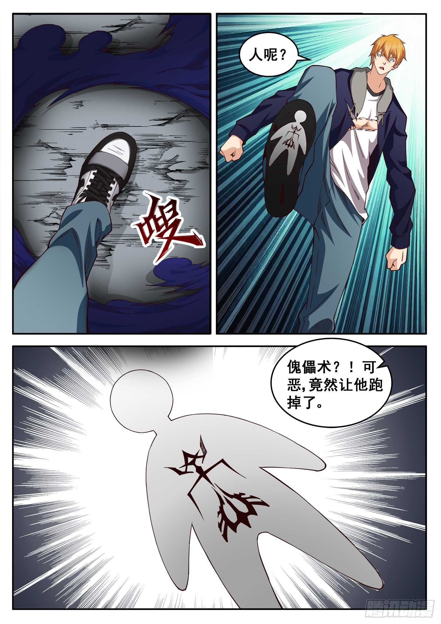 《氪金封神》第一零五话 傀儡术 第4页