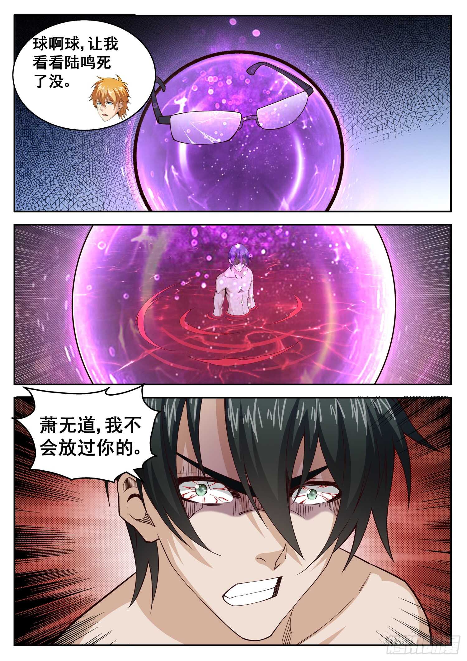 《氪金封神》第一零五话 傀儡术 第5页